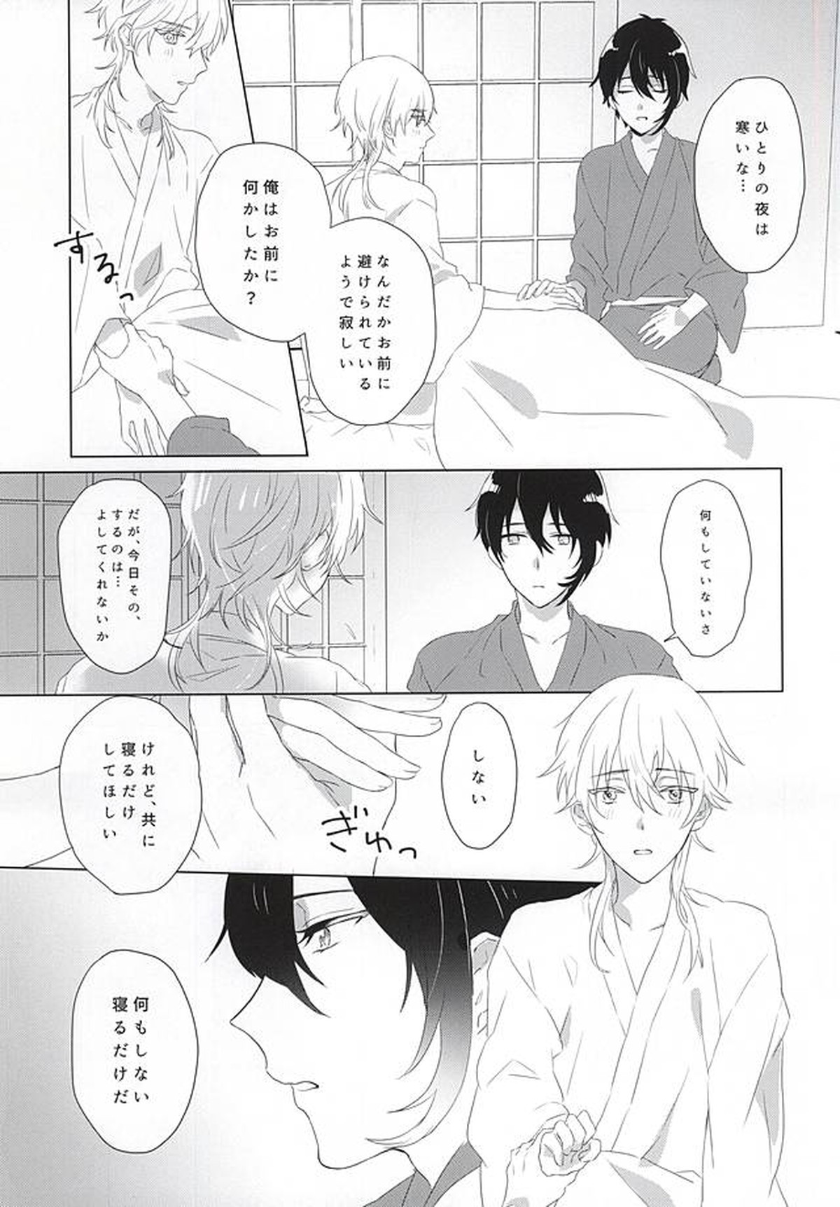 あいを唱えるまがいもの【刀剣乱舞/みかつる】 page 18