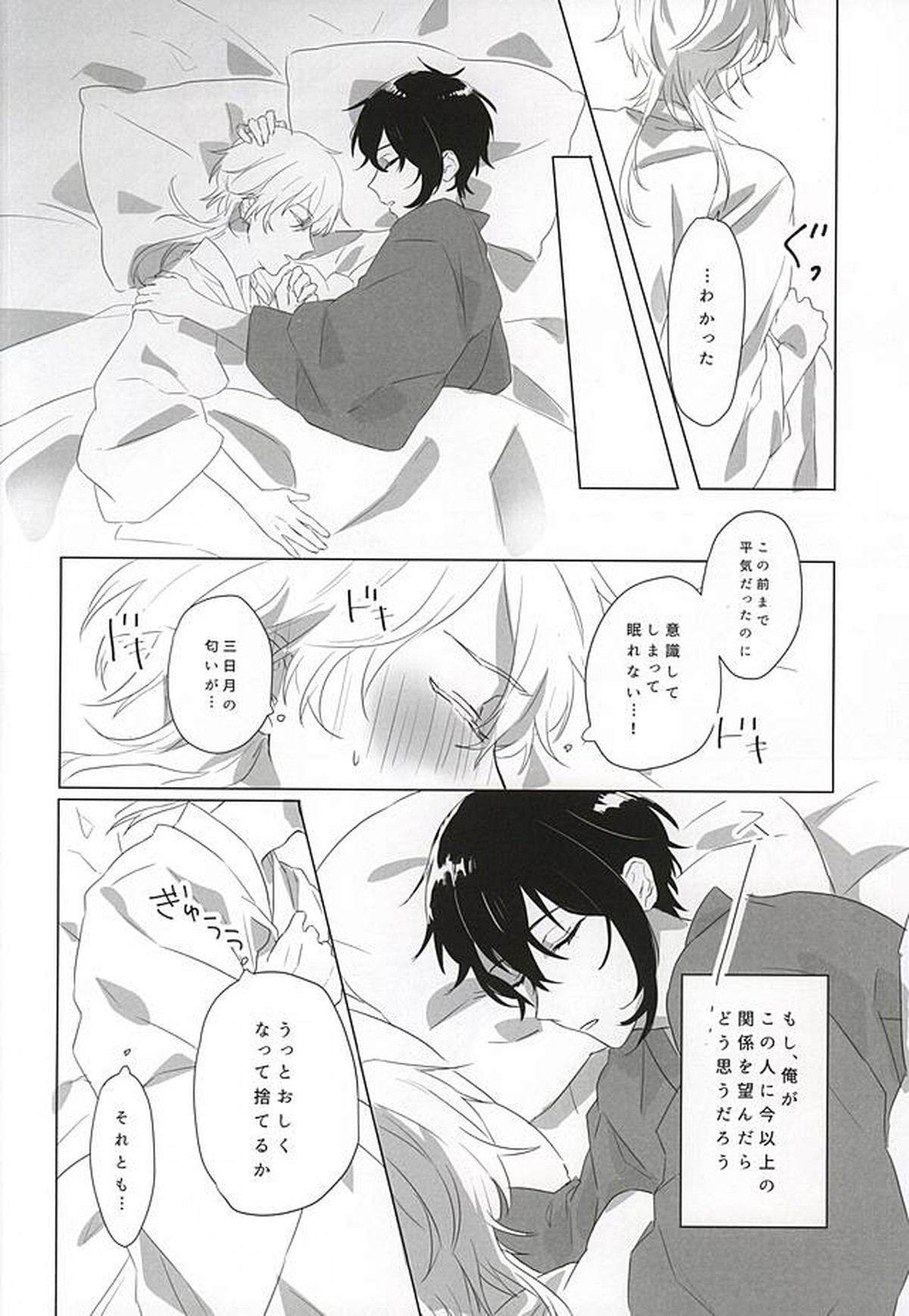 あいを唱えるまがいもの【刀剣乱舞/みかつる】 page 19