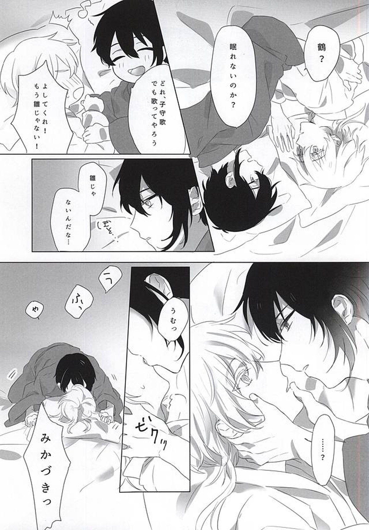 あいを唱えるまがいもの【刀剣乱舞/みかつる】 page 20