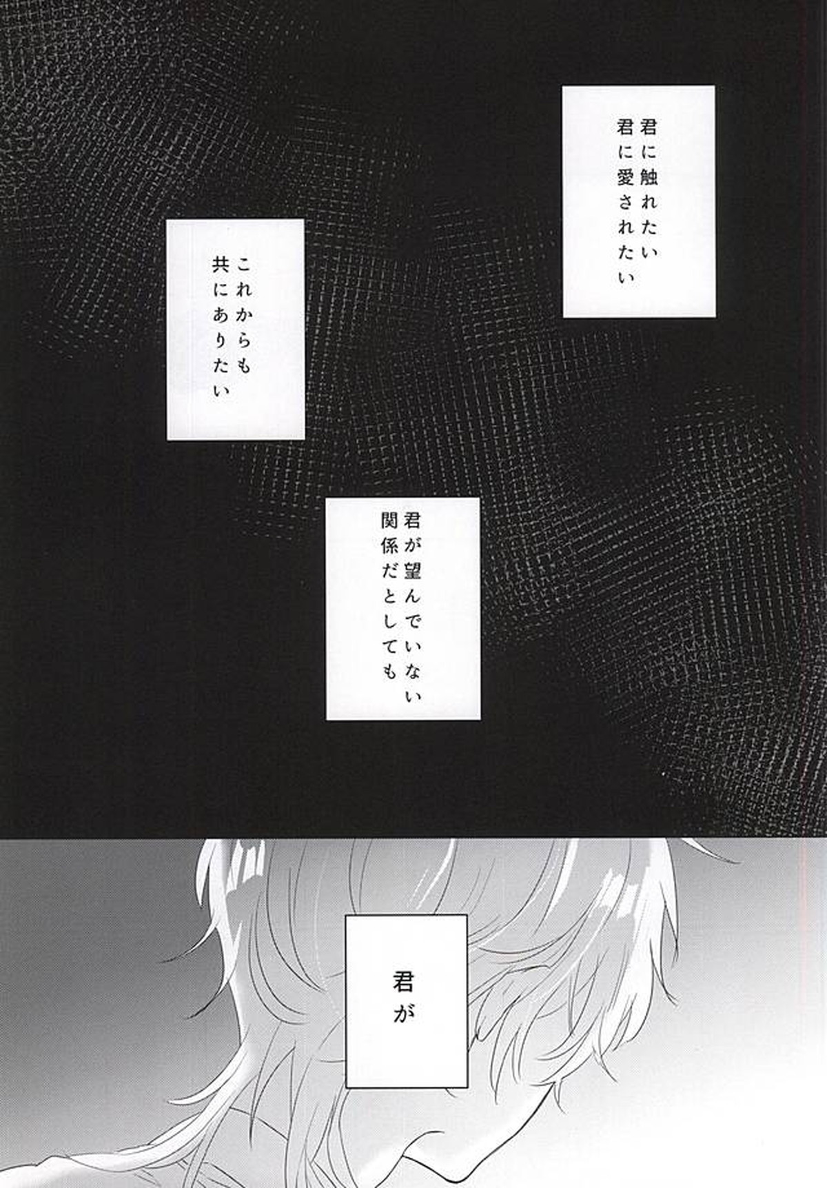あいを唱えるまがいもの【刀剣乱舞/みかつる】 page 22