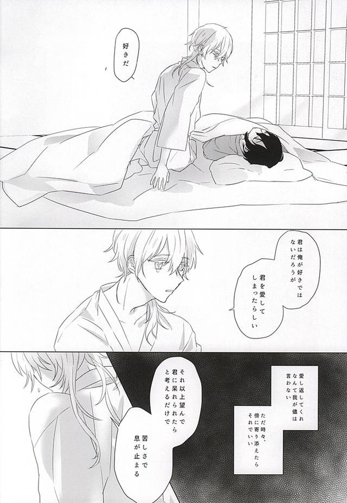 あいを唱えるまがいもの【刀剣乱舞/みかつる】 page 23