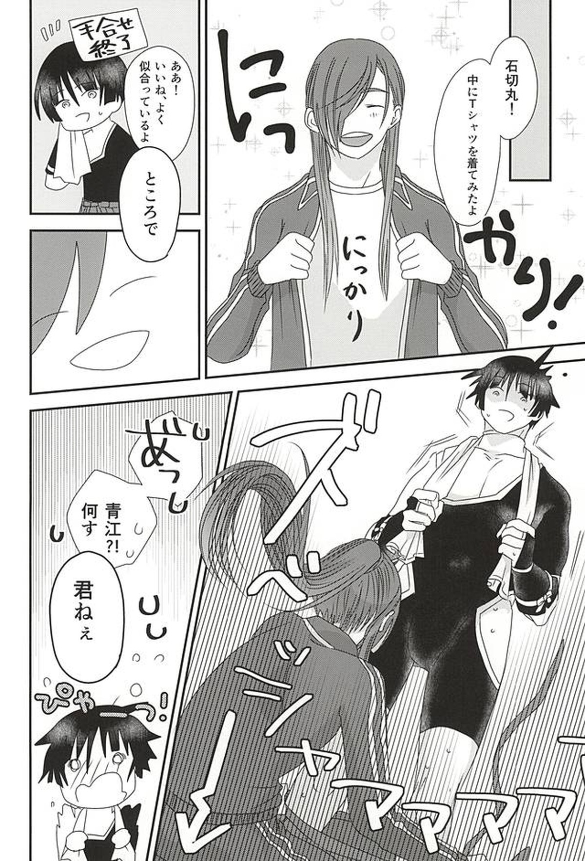 君がそんなカッコしてるのが悪い!【刀剣乱舞/石かり】 page 14