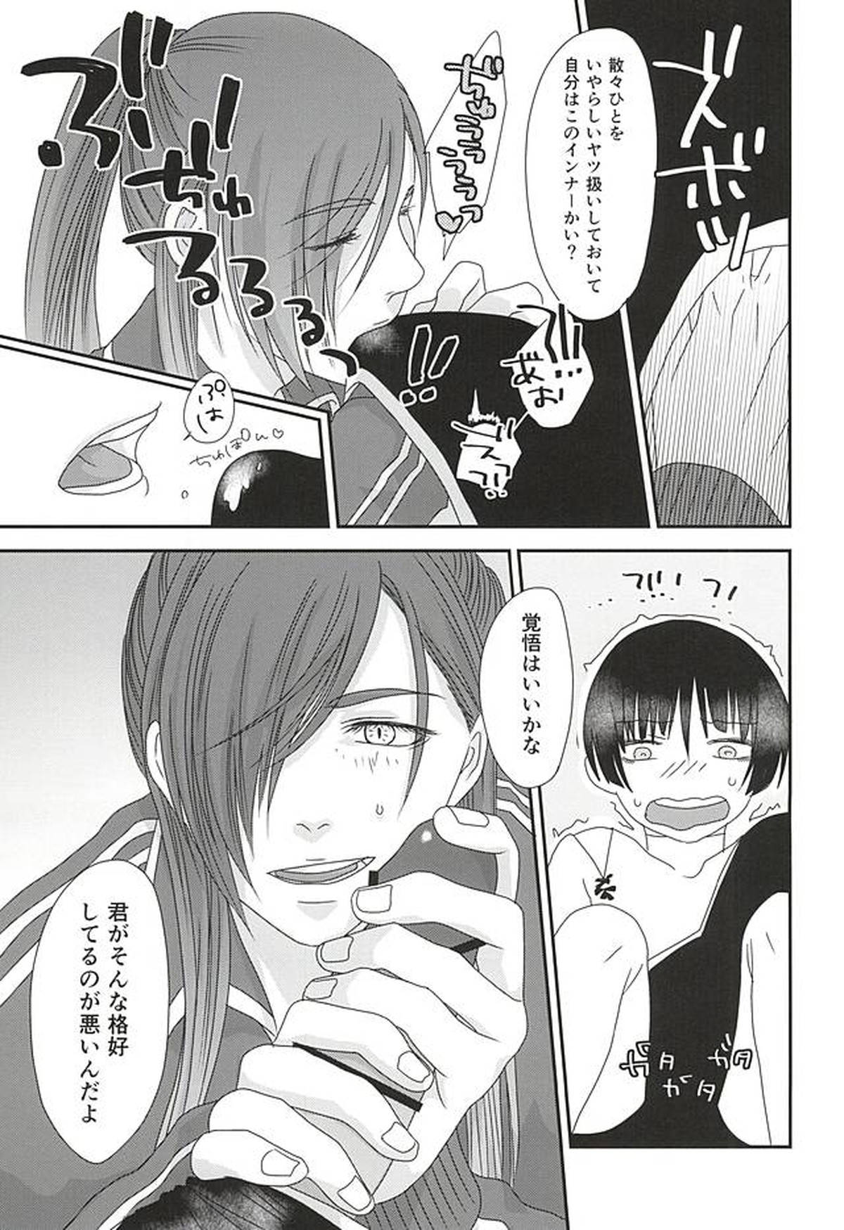 君がそんなカッコしてるのが悪い!【刀剣乱舞/石かり】 page 15