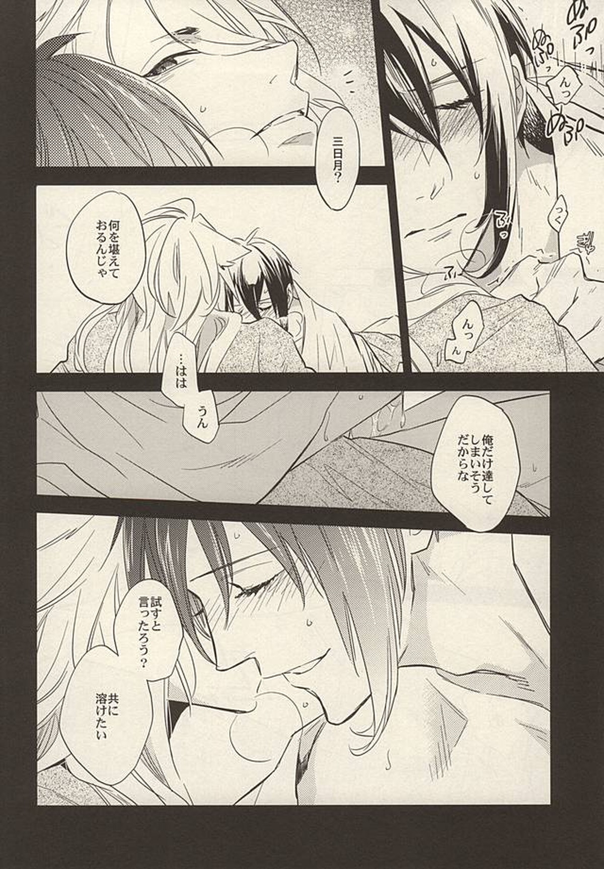 唯ひとつ【刀剣乱舞/小狐三日(こぎみか)】 page 11
