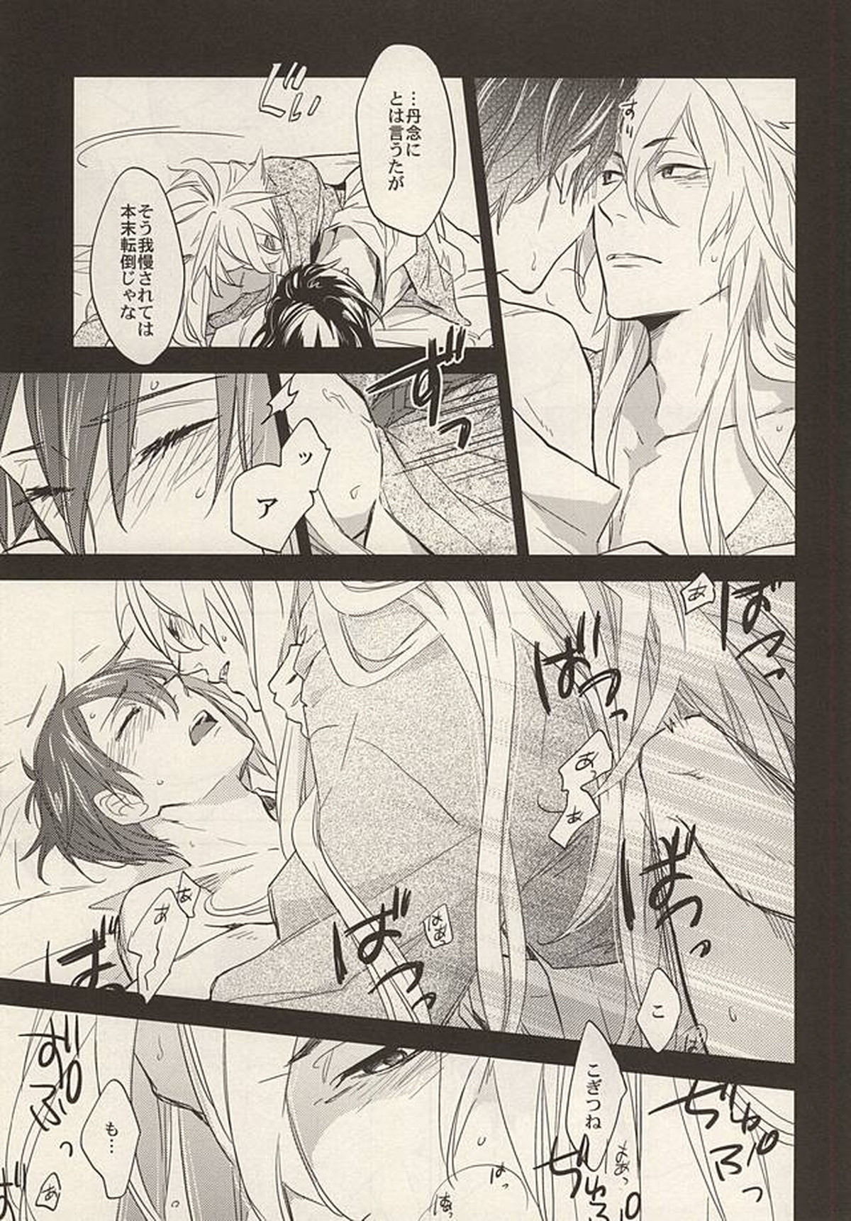 唯ひとつ【刀剣乱舞/小狐三日(こぎみか)】 page 12