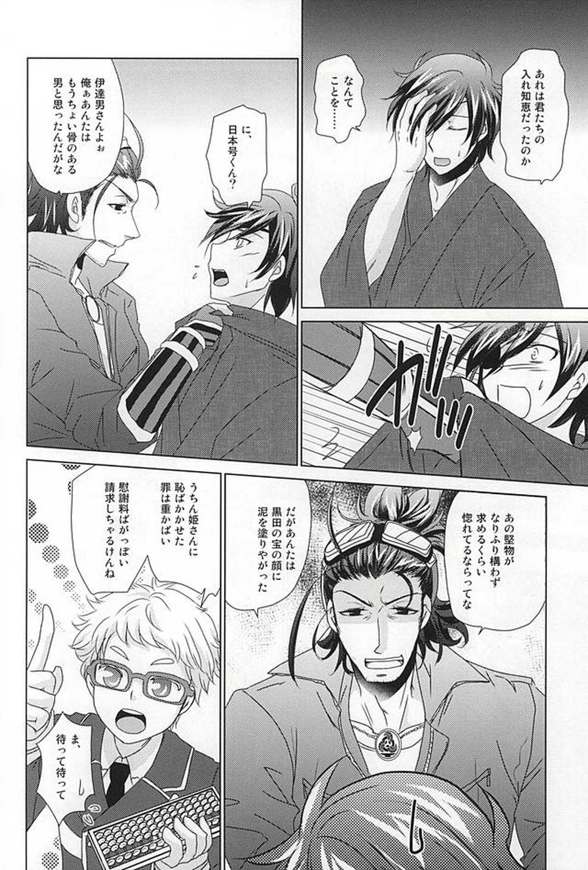 愛しの刀が手を出さない【刀剣乱舞/燭へし】 page 11