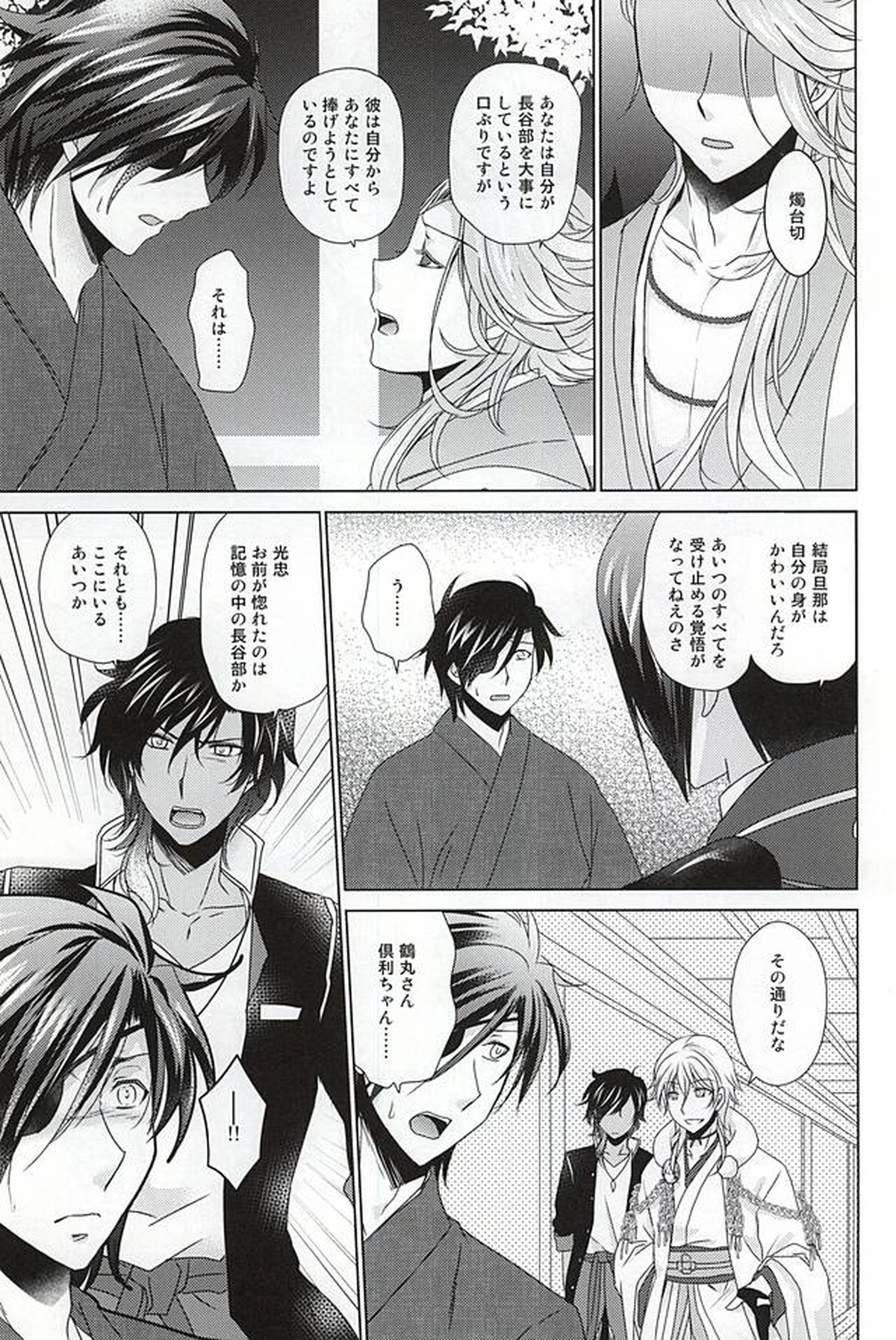 愛しの刀が手を出さない【刀剣乱舞/燭へし】 page 12