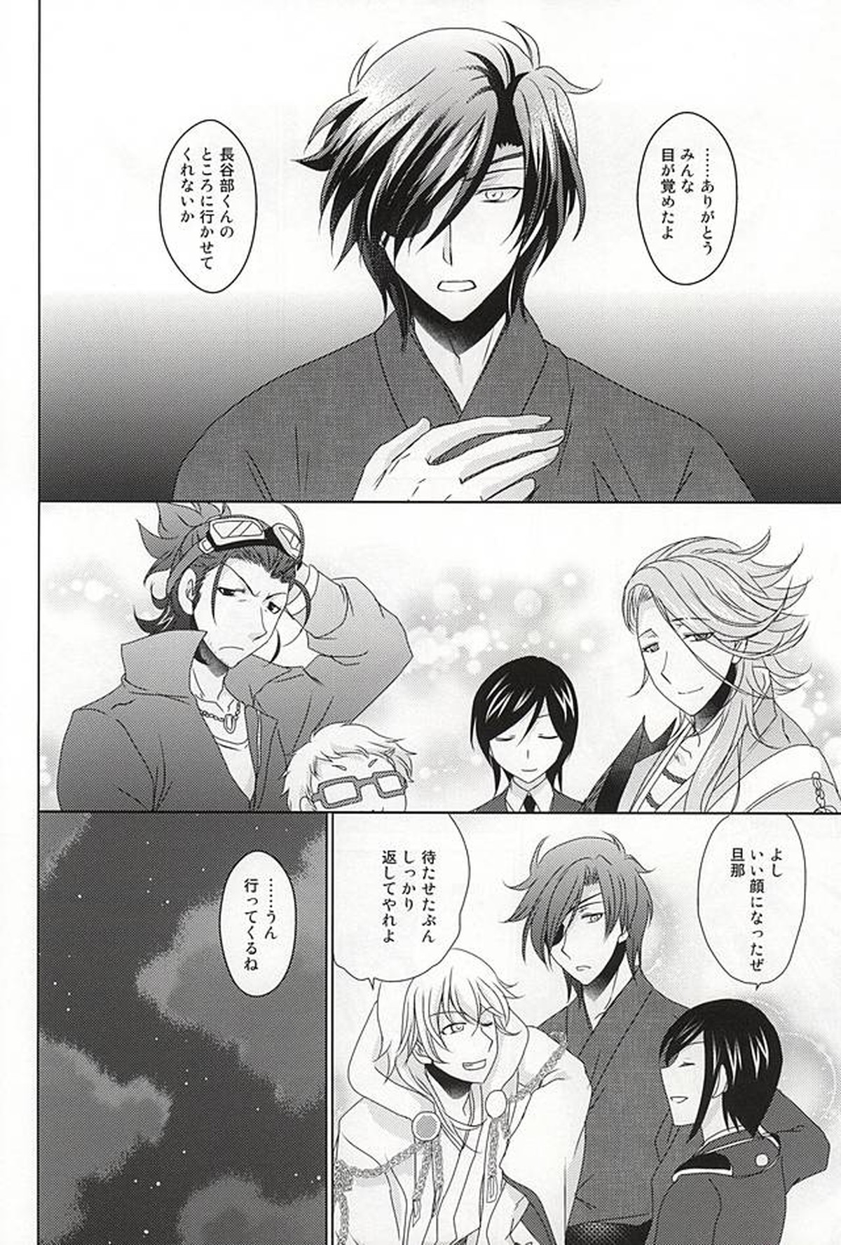 愛しの刀が手を出さない【刀剣乱舞/燭へし】 page 13