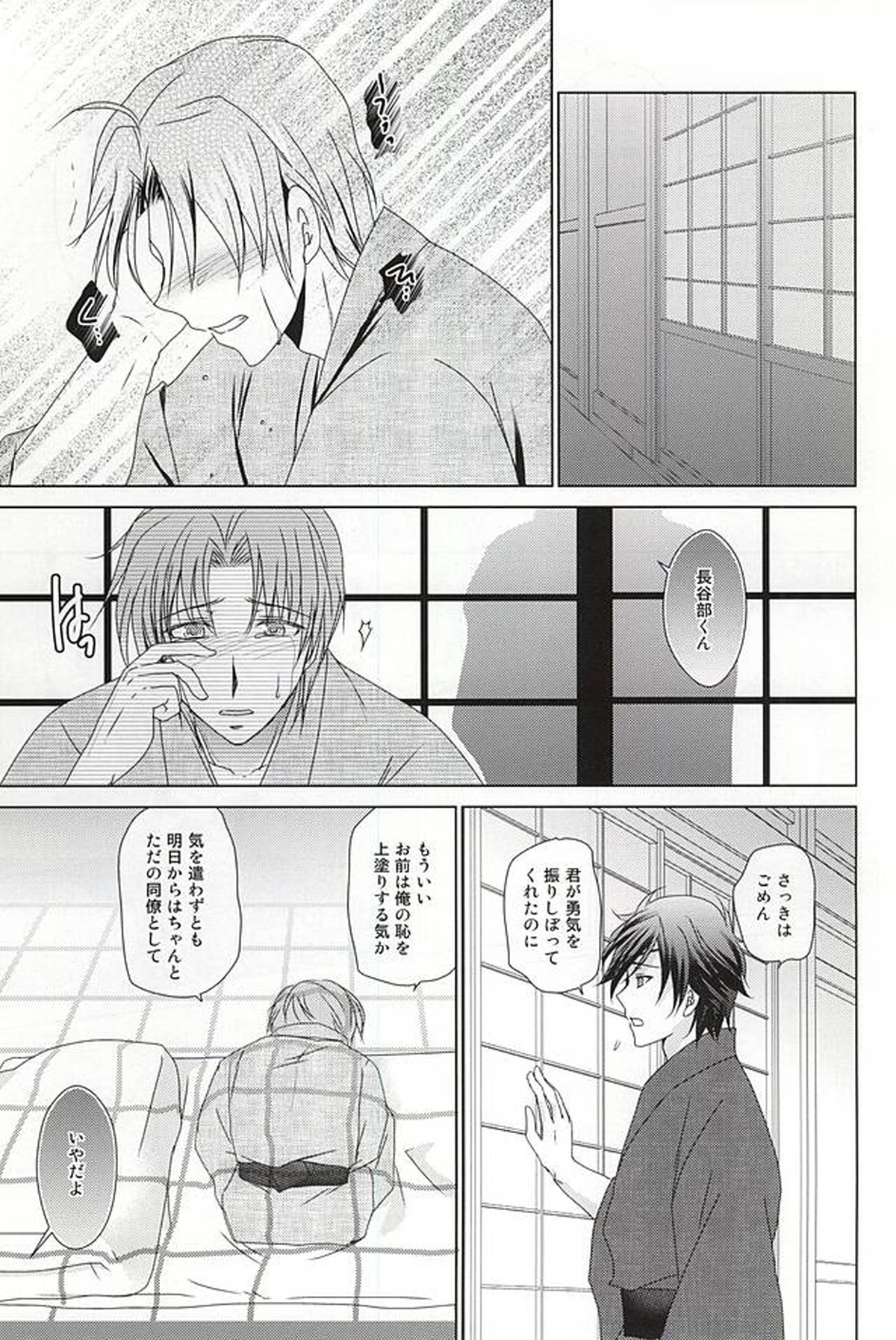 愛しの刀が手を出さない【刀剣乱舞/燭へし】 page 14
