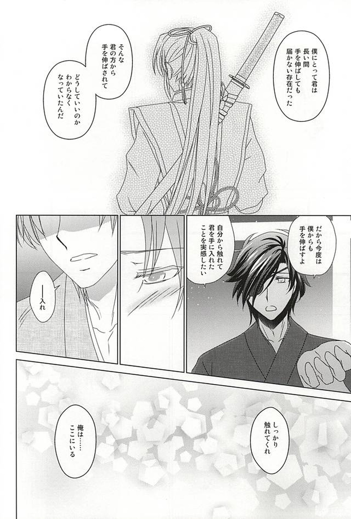 愛しの刀が手を出さない【刀剣乱舞/燭へし】 page 15