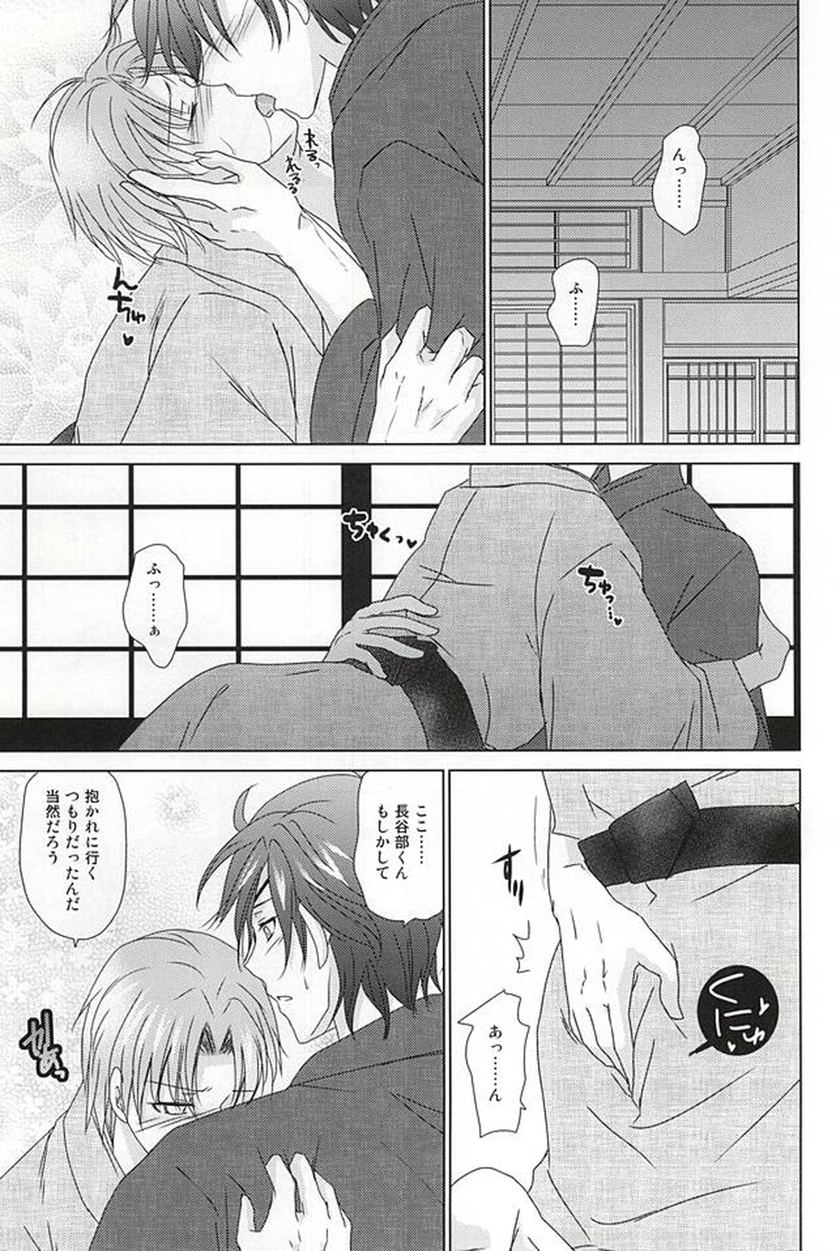 愛しの刀が手を出さない【刀剣乱舞/燭へし】 page 16