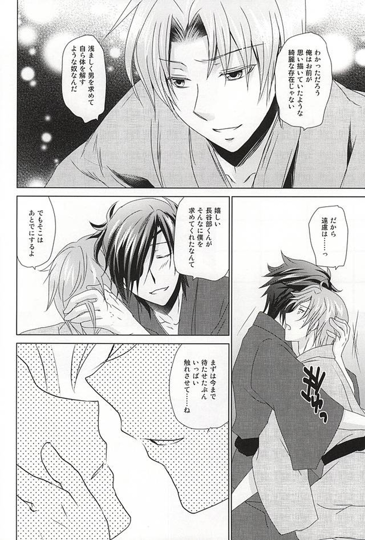 愛しの刀が手を出さない【刀剣乱舞/燭へし】 page 17