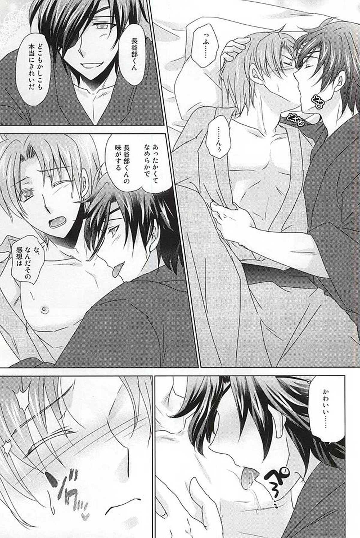 愛しの刀が手を出さない【刀剣乱舞/燭へし】 page 18