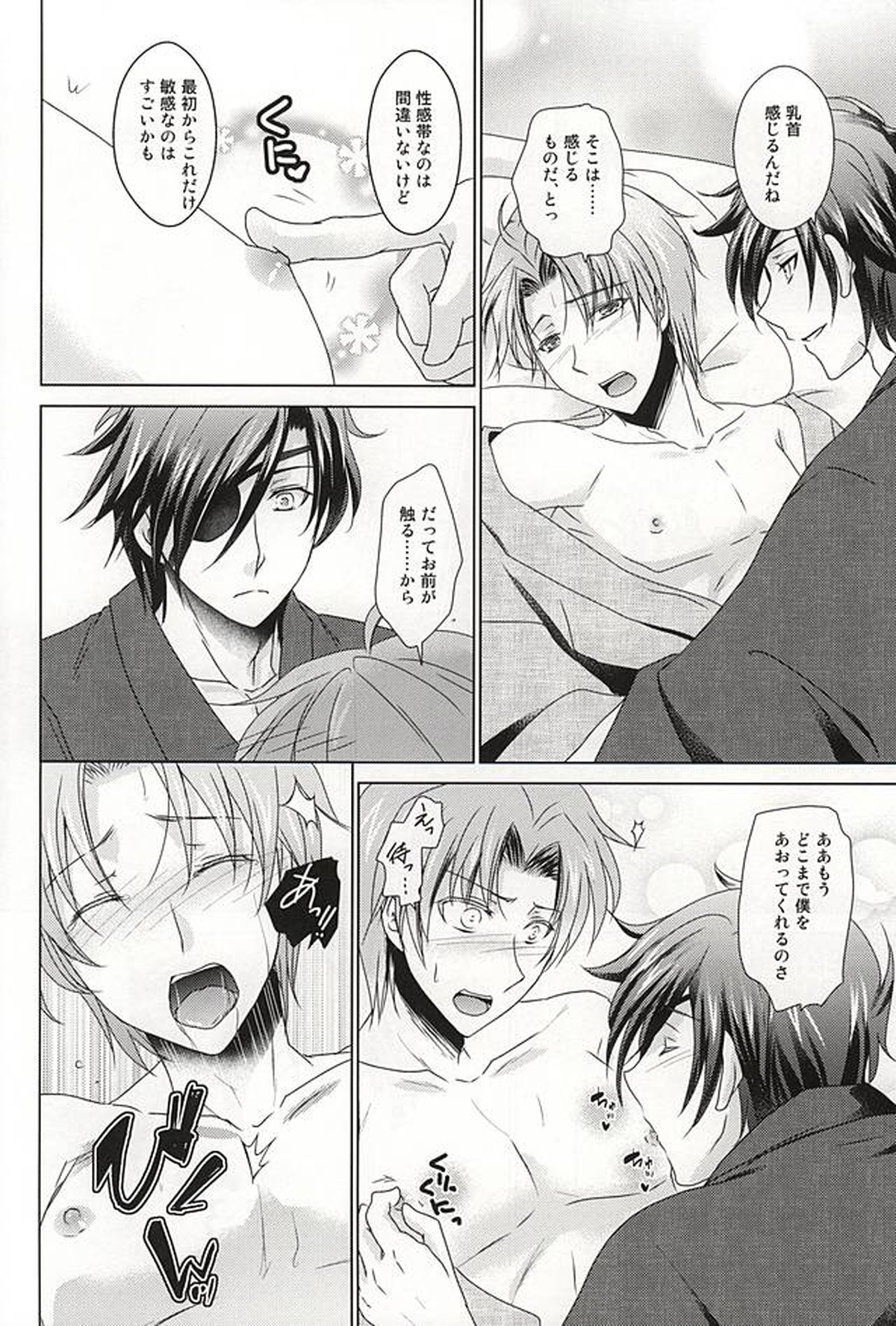 愛しの刀が手を出さない【刀剣乱舞/燭へし】 page 19
