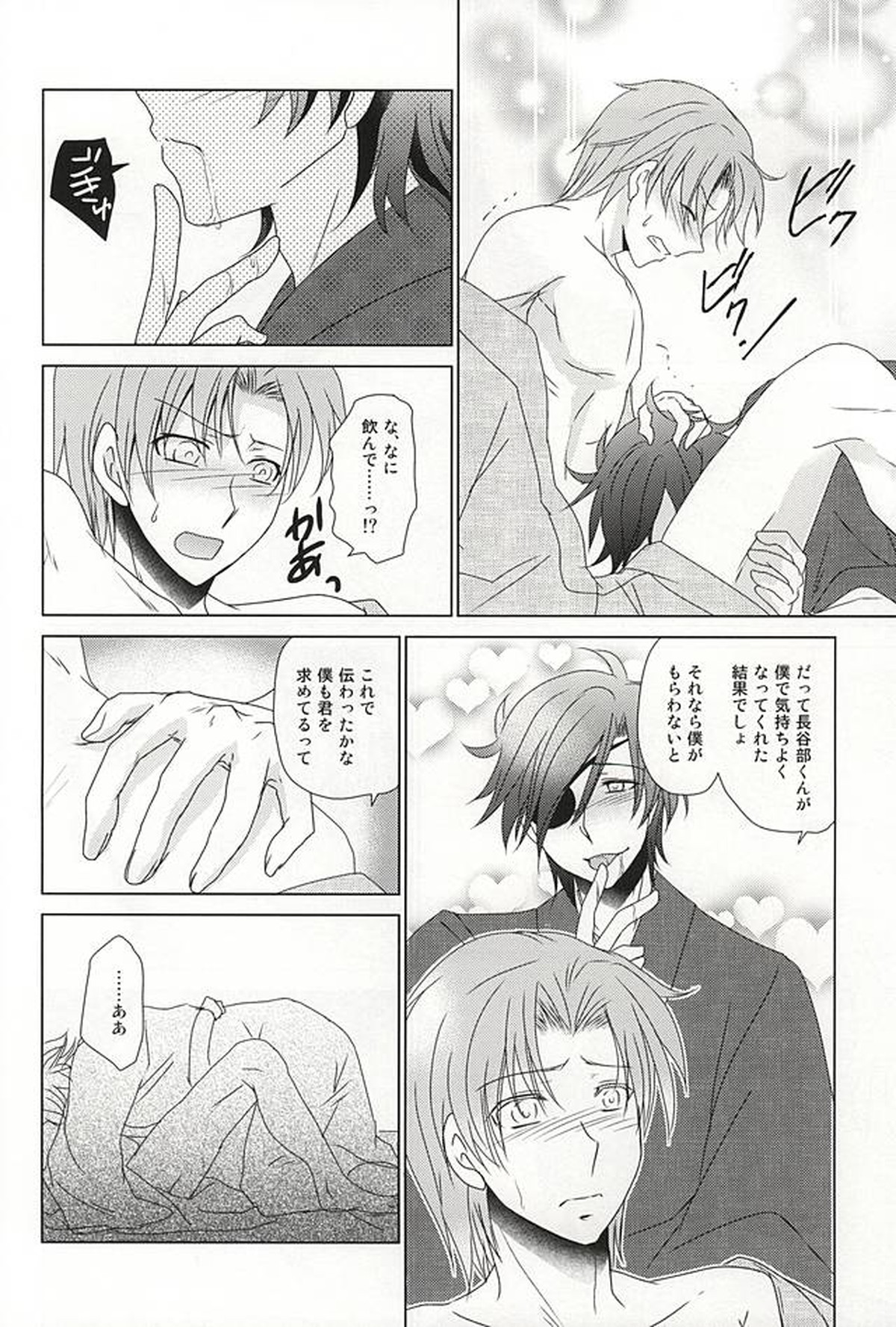 愛しの刀が手を出さない【刀剣乱舞/燭へし】 page 21