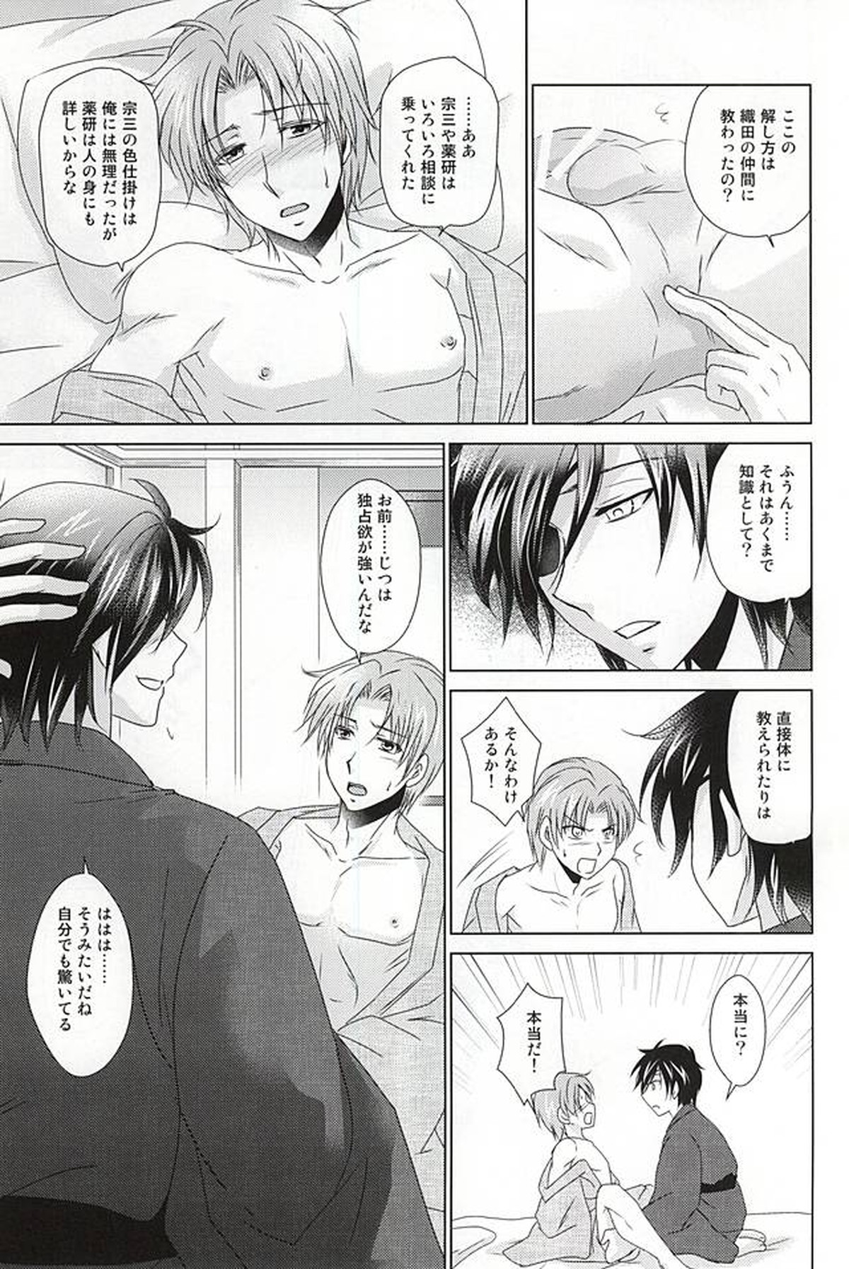 愛しの刀が手を出さない【刀剣乱舞/燭へし】 page 22