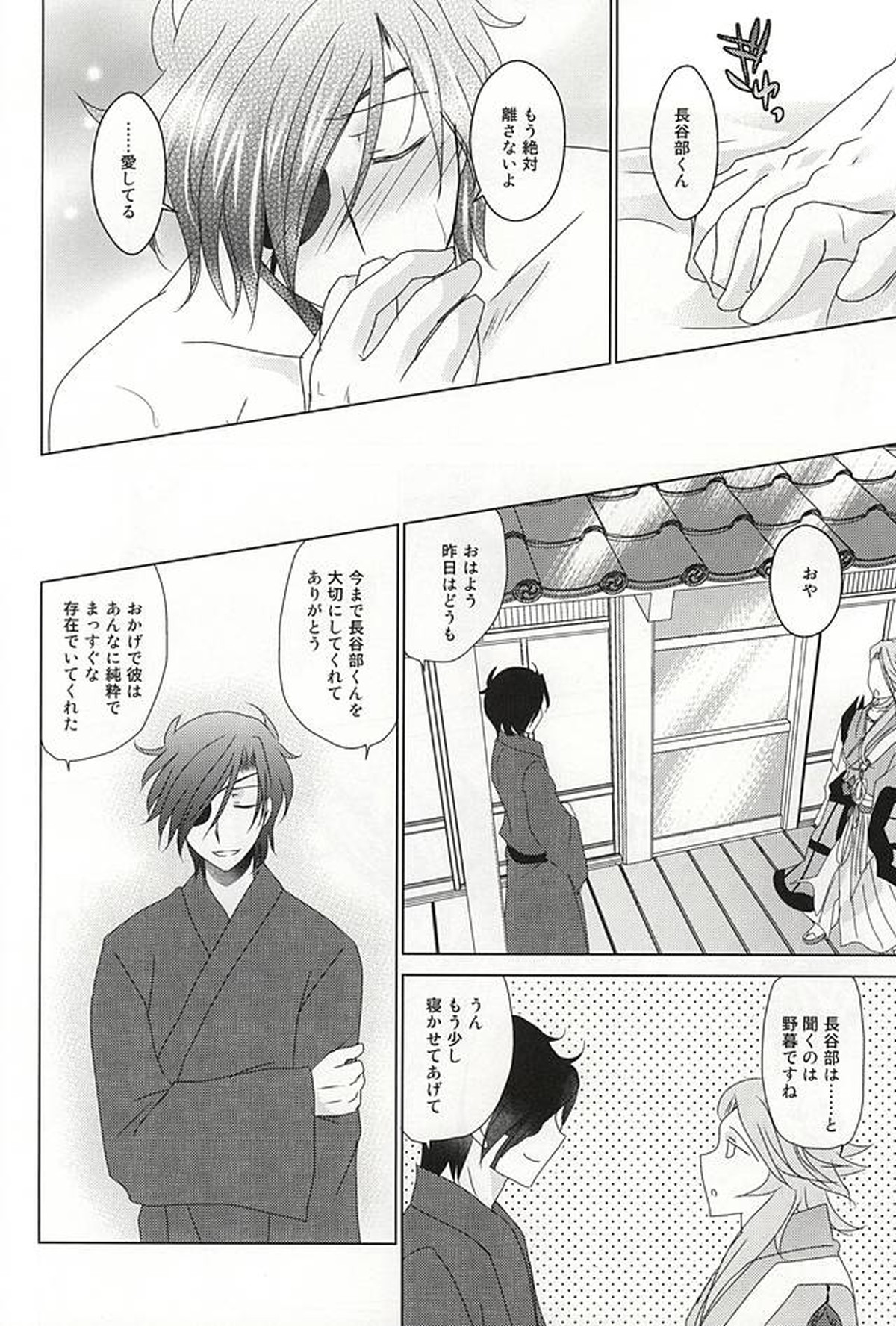 愛しの刀が手を出さない【刀剣乱舞/燭へし】 page 27