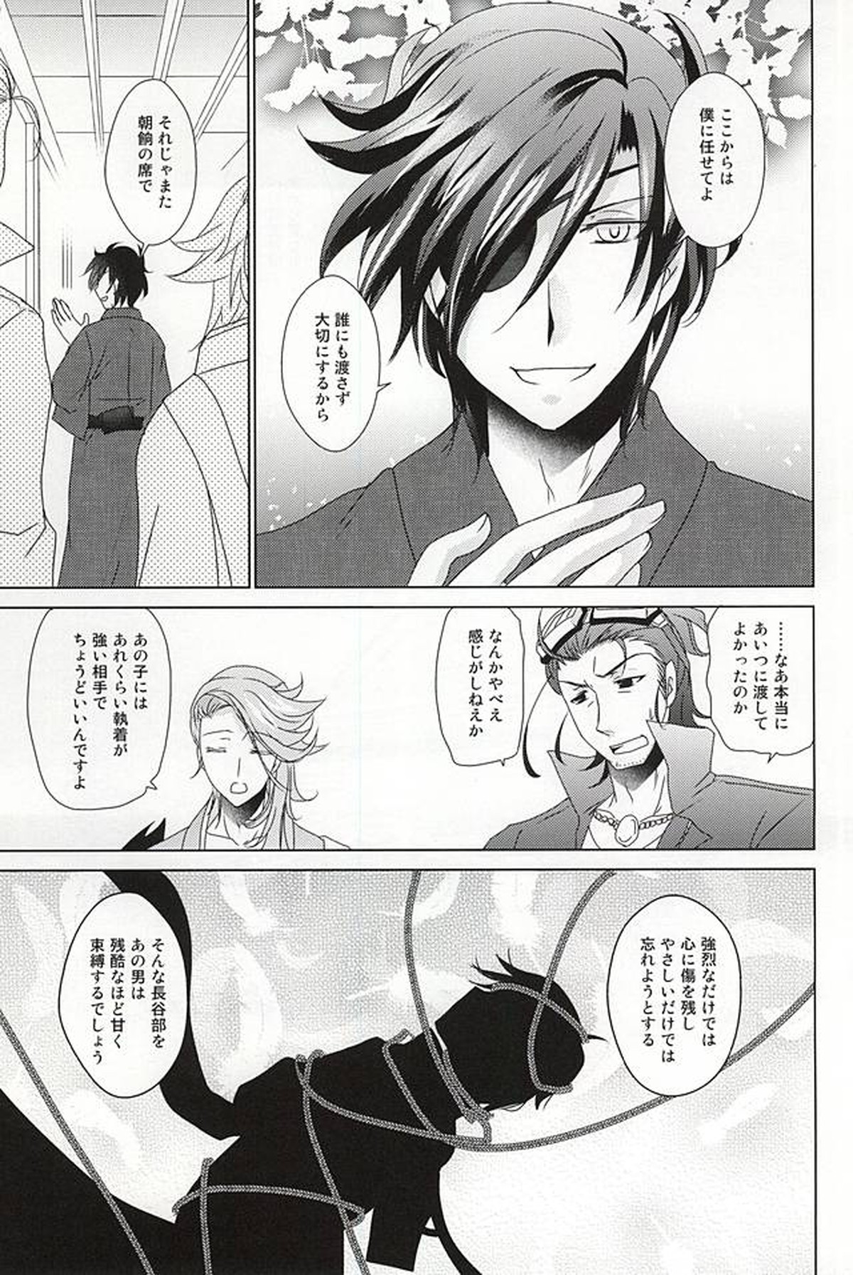 愛しの刀が手を出さない【刀剣乱舞/燭へし】 page 28