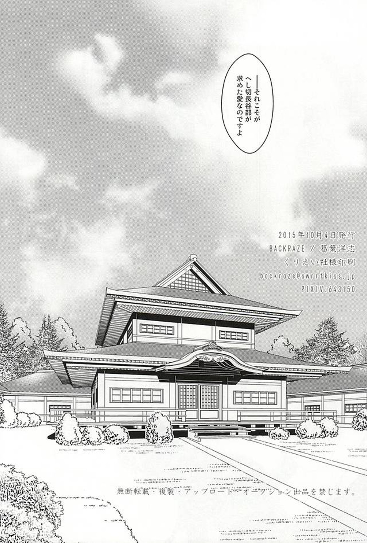 愛しの刀が手を出さない【刀剣乱舞/燭へし】 page 29