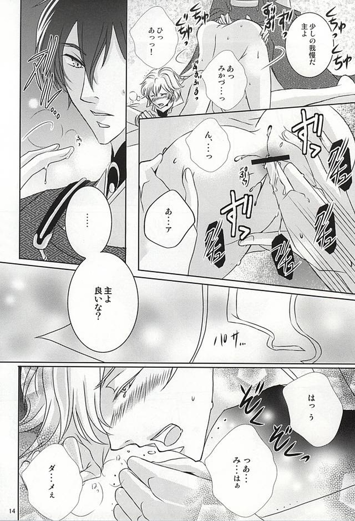 刀剣男士に本気で愛されるコツ【刀剣乱舞/みかさに】 page 11