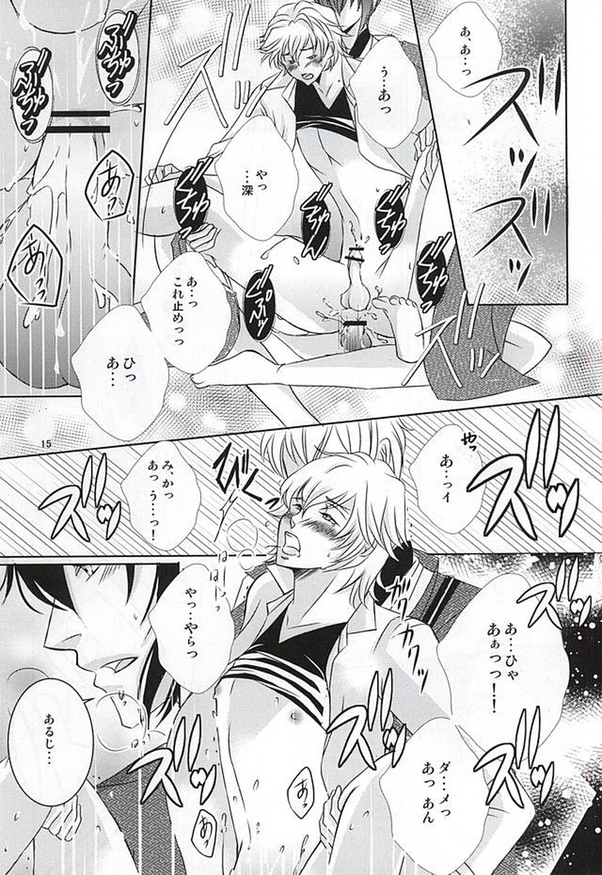 刀剣男士に本気で愛されるコツ【刀剣乱舞/みかさに】 page 12