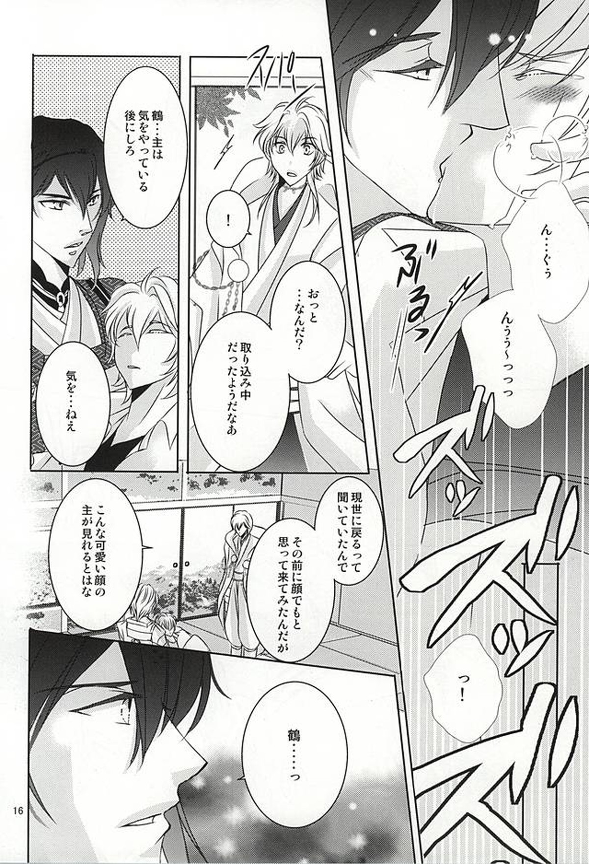 刀剣男士に本気で愛されるコツ【刀剣乱舞/みかさに】 page 13