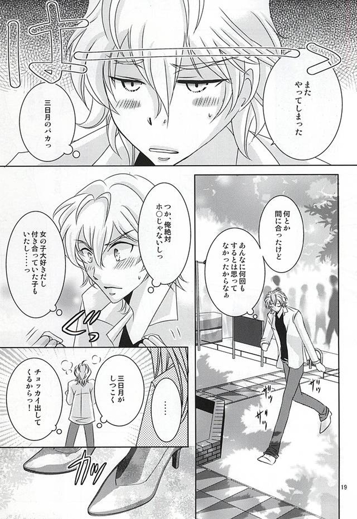 刀剣男士に本気で愛されるコツ【刀剣乱舞/みかさに】 page 16