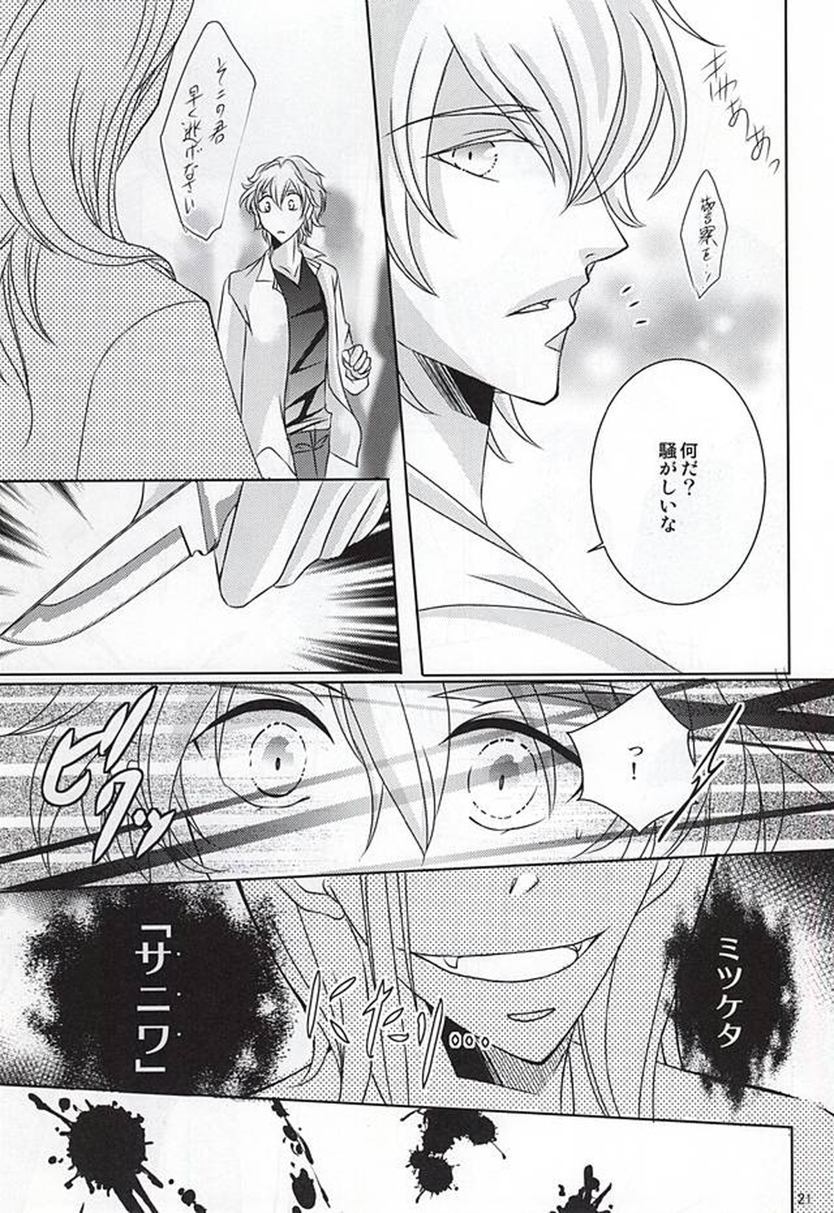 刀剣男士に本気で愛されるコツ【刀剣乱舞/みかさに】 page 18