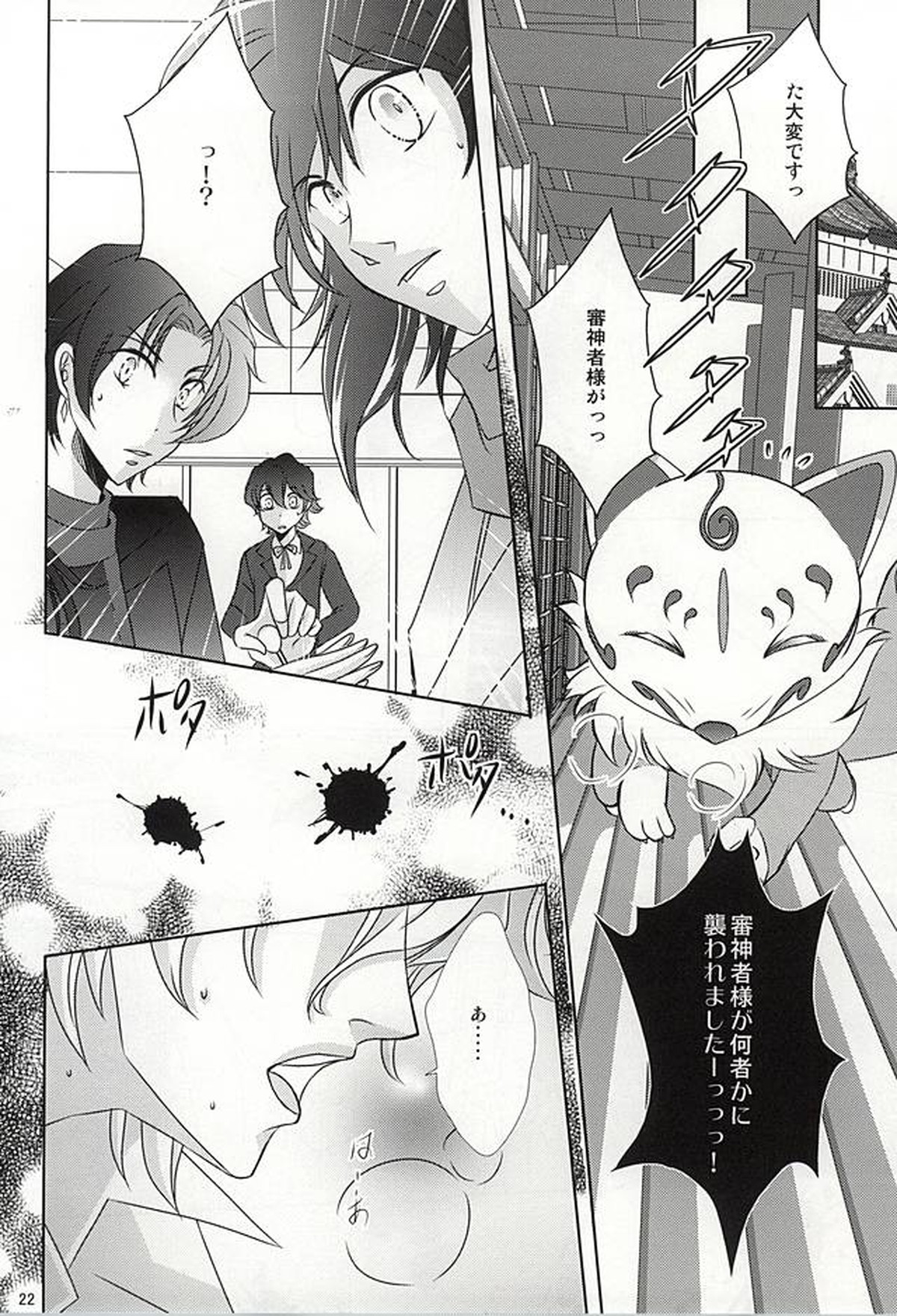 刀剣男士に本気で愛されるコツ【刀剣乱舞/みかさに】 page 19