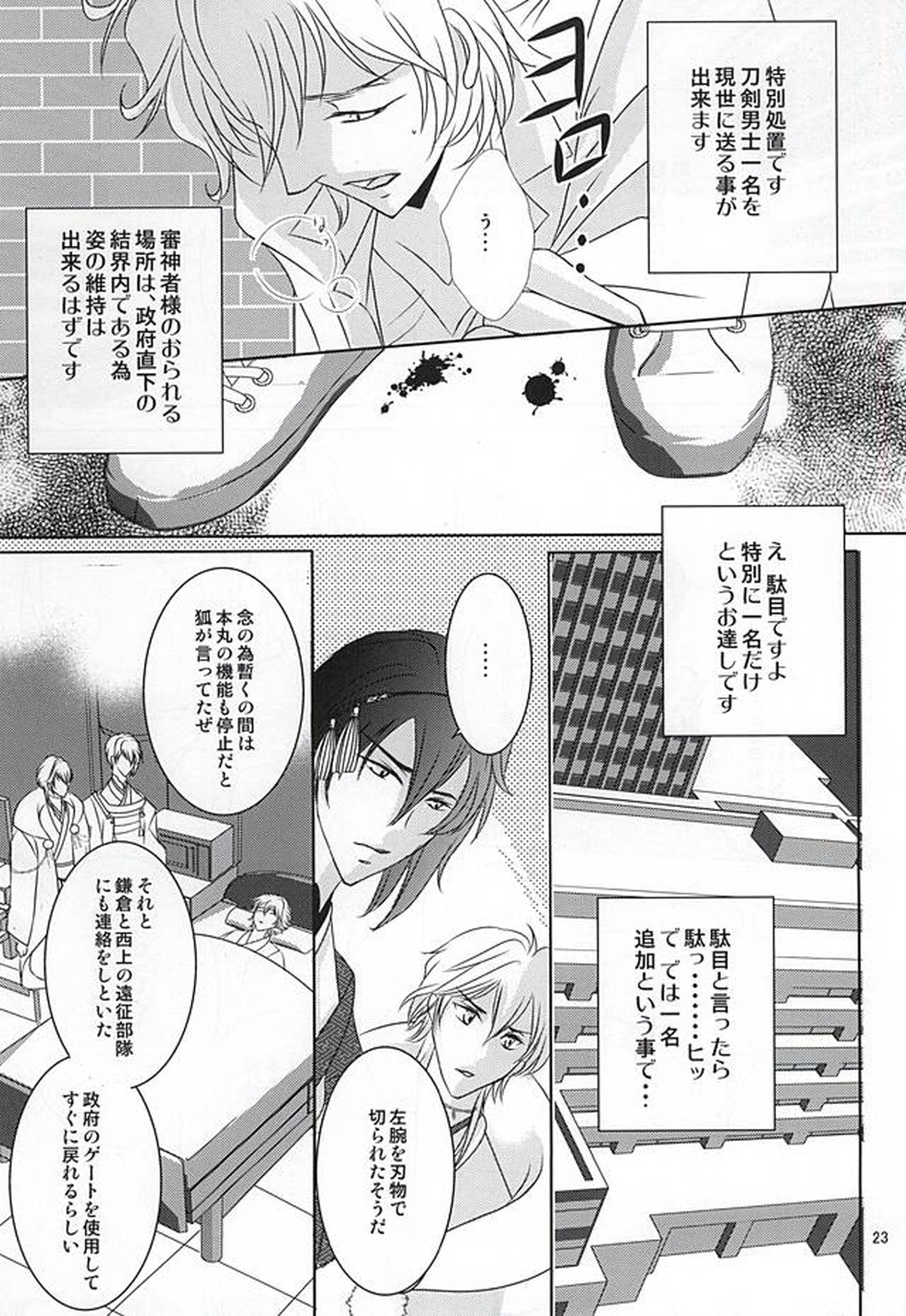 刀剣男士に本気で愛されるコツ【刀剣乱舞/みかさに】 page 20