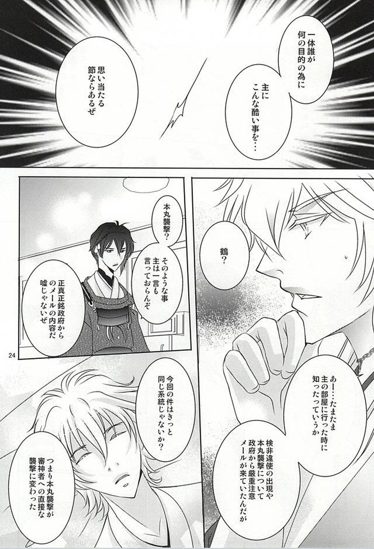 刀剣男士に本気で愛されるコツ【刀剣乱舞/みかさに】 page 21