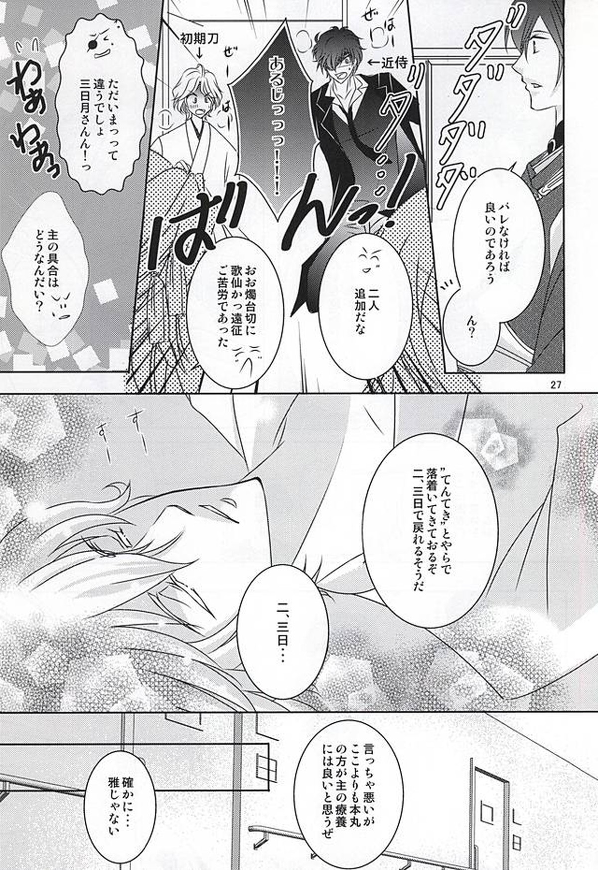 刀剣男士に本気で愛されるコツ【刀剣乱舞/みかさに】 page 24