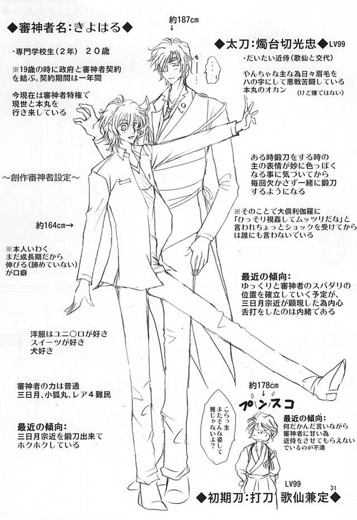刀剣男士に本気で愛されるコツ【刀剣乱舞/みかさに】 page 28