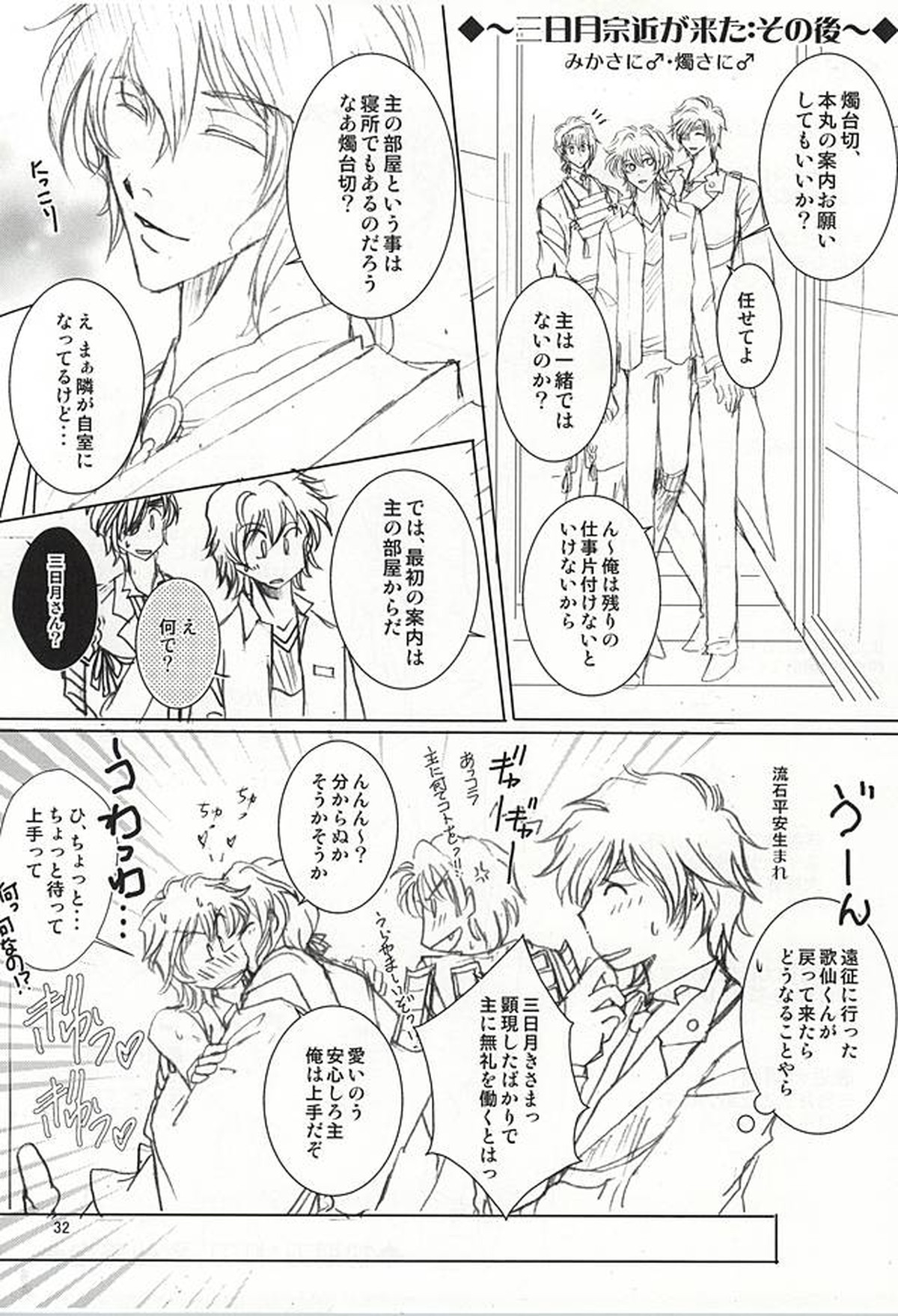 刀剣男士に本気で愛されるコツ【刀剣乱舞/みかさに】 page 29