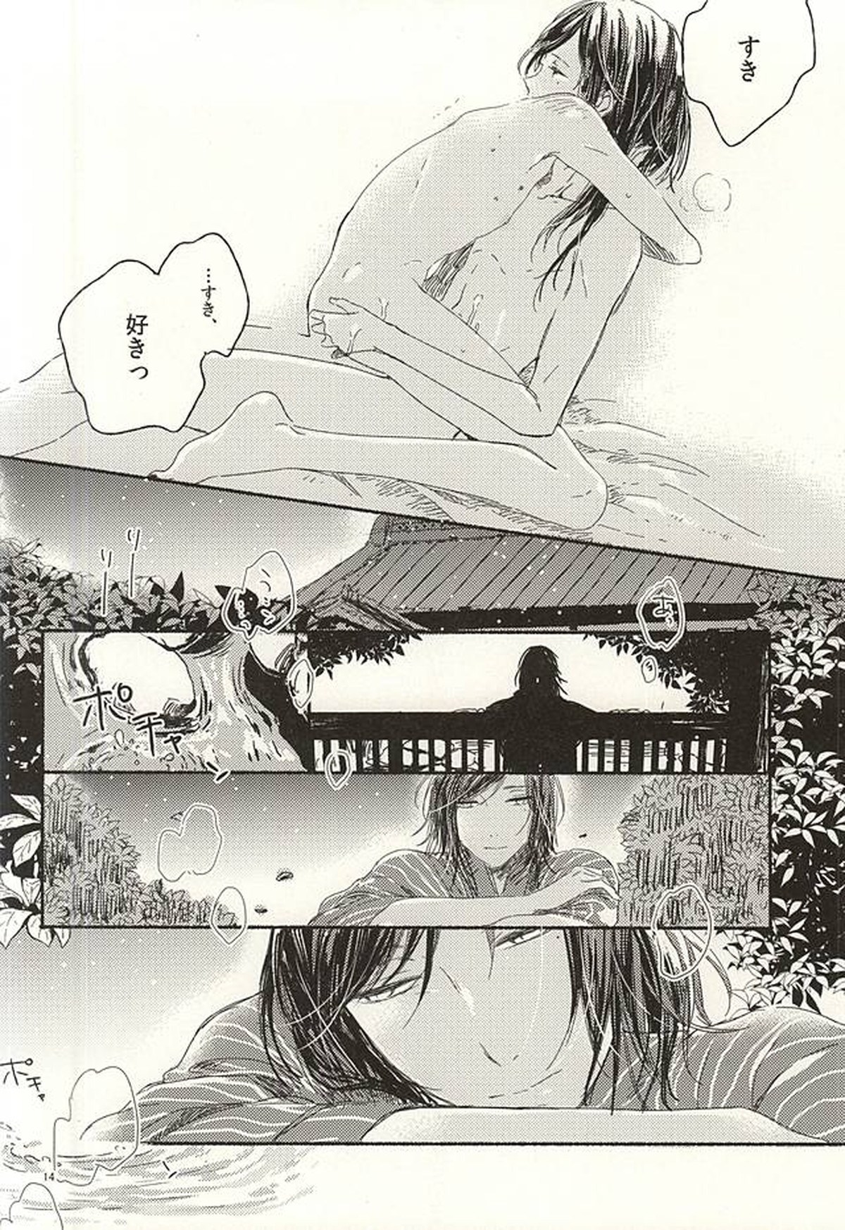情人は月夜に斃れる【刀剣乱舞/安清】 page 11