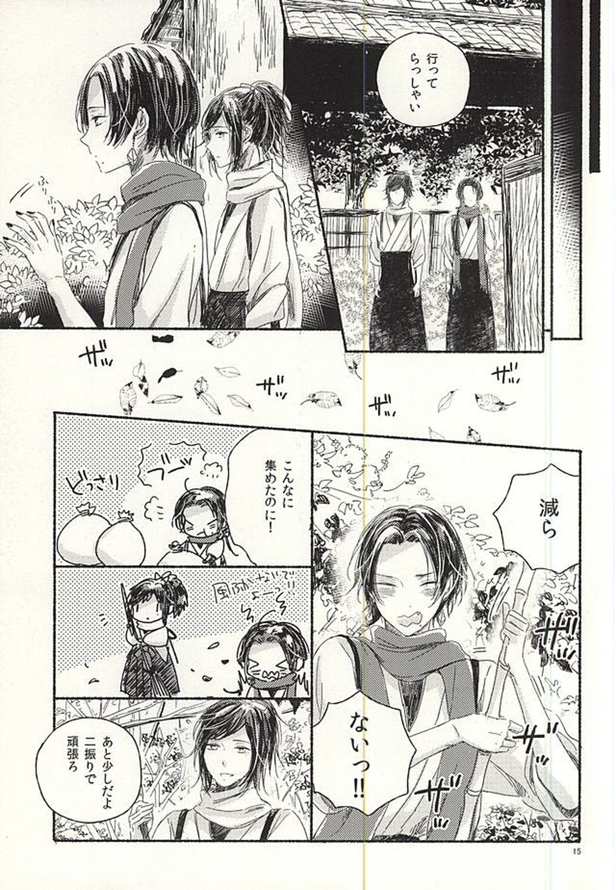 情人は月夜に斃れる【刀剣乱舞/安清】 page 12