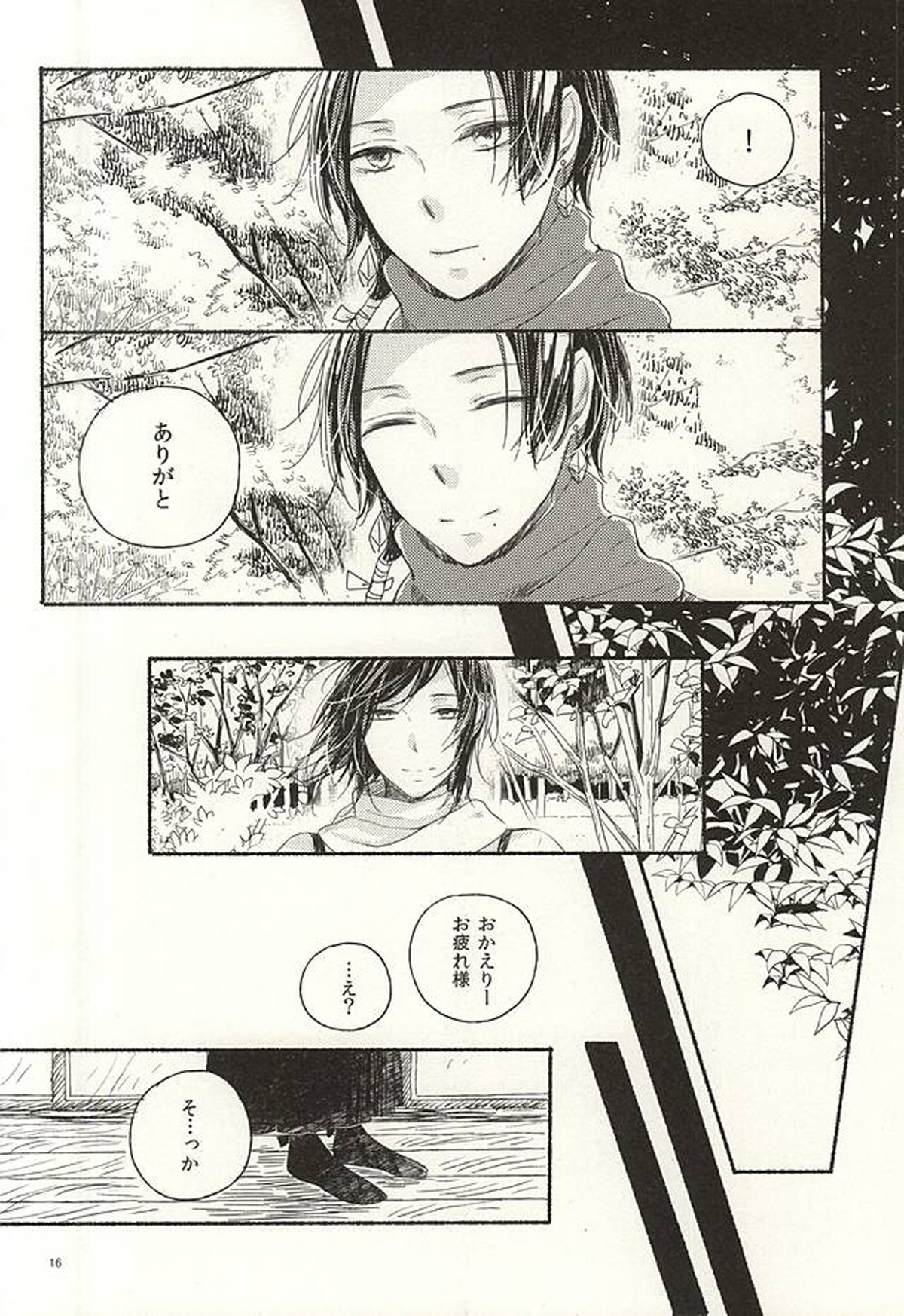 情人は月夜に斃れる【刀剣乱舞/安清】 page 13