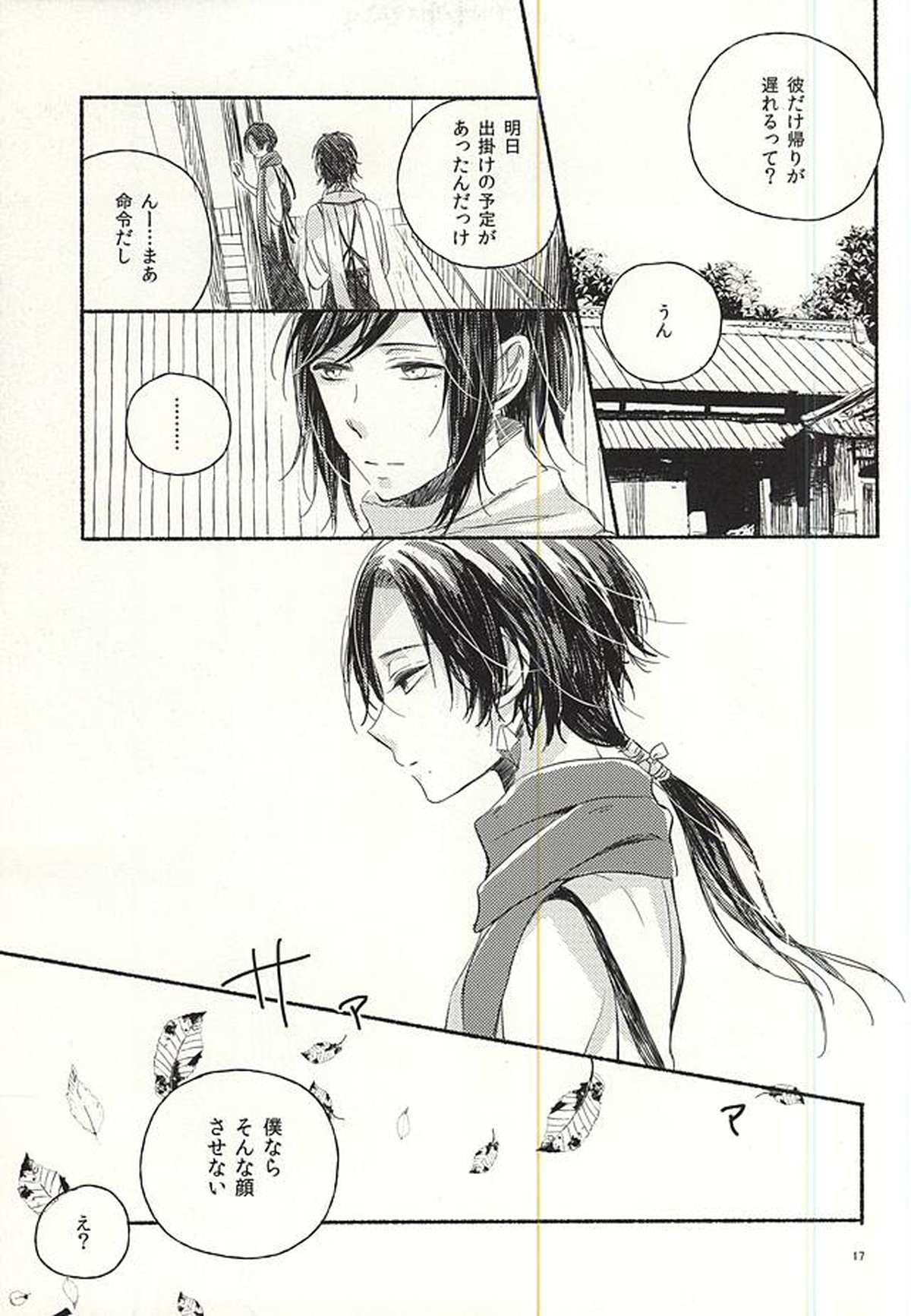 情人は月夜に斃れる【刀剣乱舞/安清】 page 14