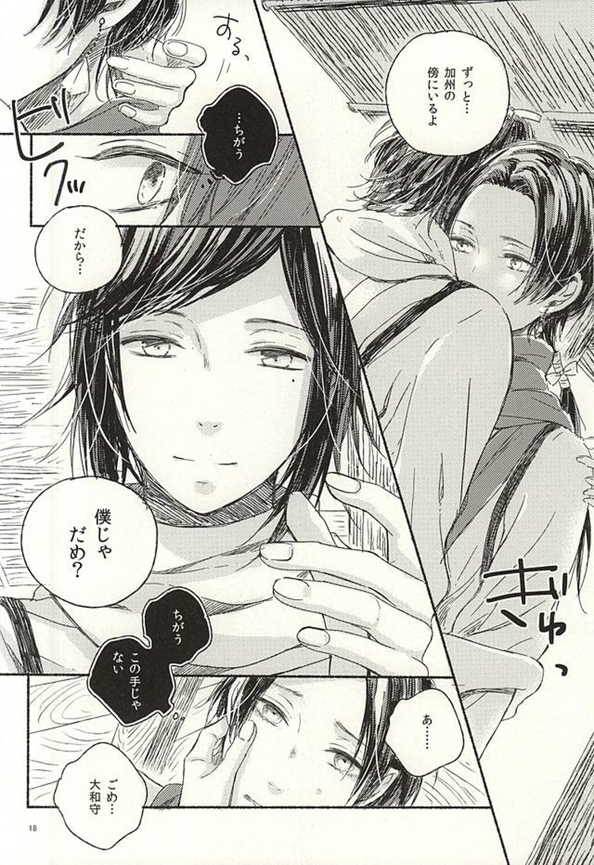 情人は月夜に斃れる【刀剣乱舞/安清】 page 15