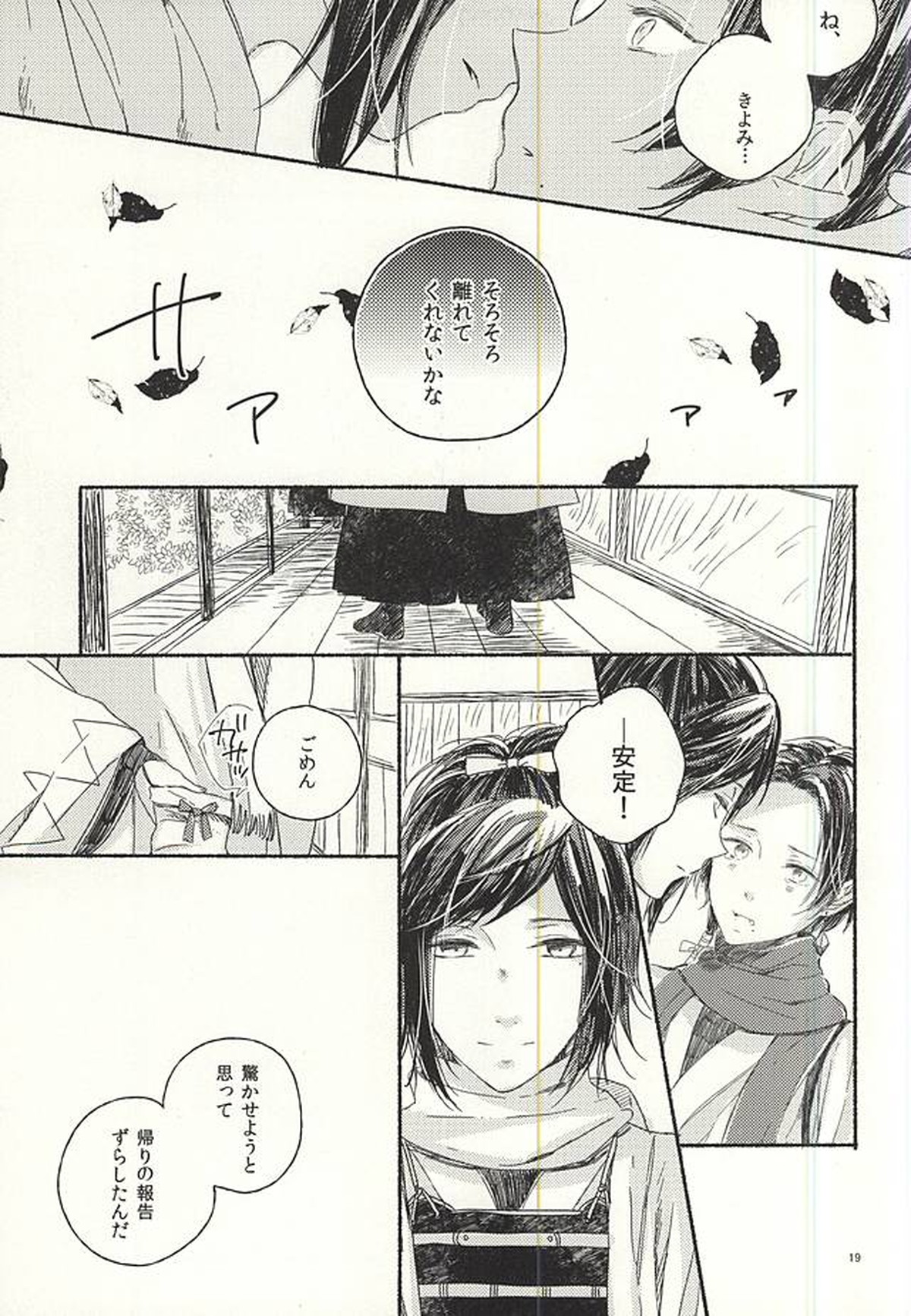 情人は月夜に斃れる【刀剣乱舞/安清】 page 16
