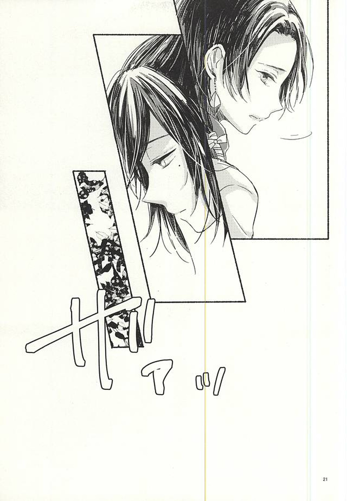 情人は月夜に斃れる【刀剣乱舞/安清】 page 18