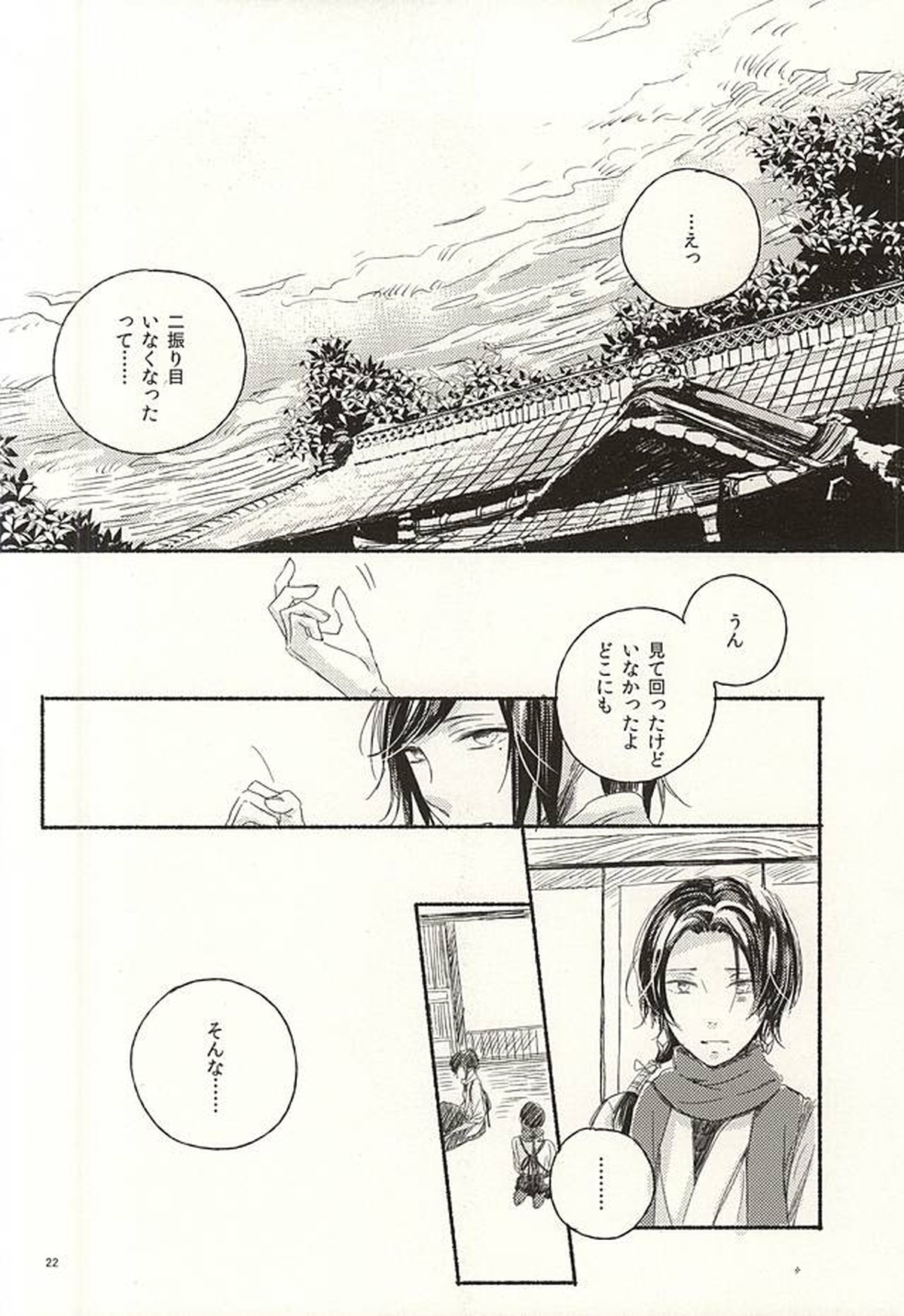 情人は月夜に斃れる【刀剣乱舞/安清】 page 19