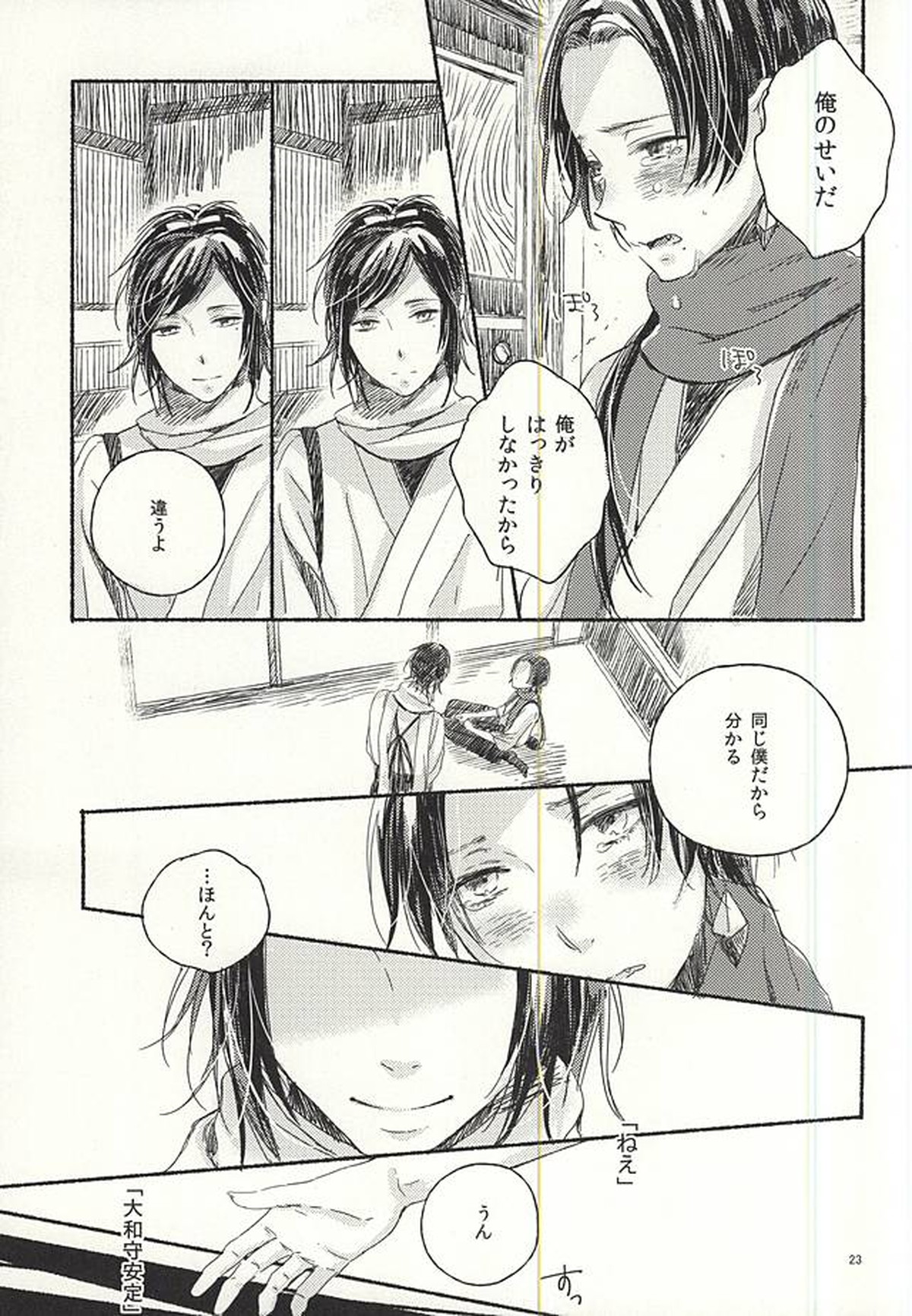 情人は月夜に斃れる【刀剣乱舞/安清】 page 20