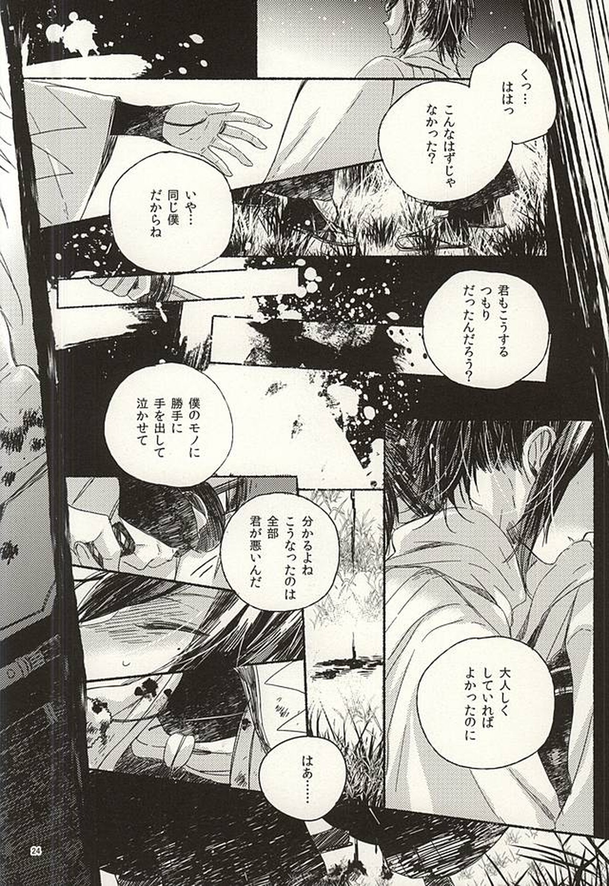 情人は月夜に斃れる【刀剣乱舞/安清】 page 21