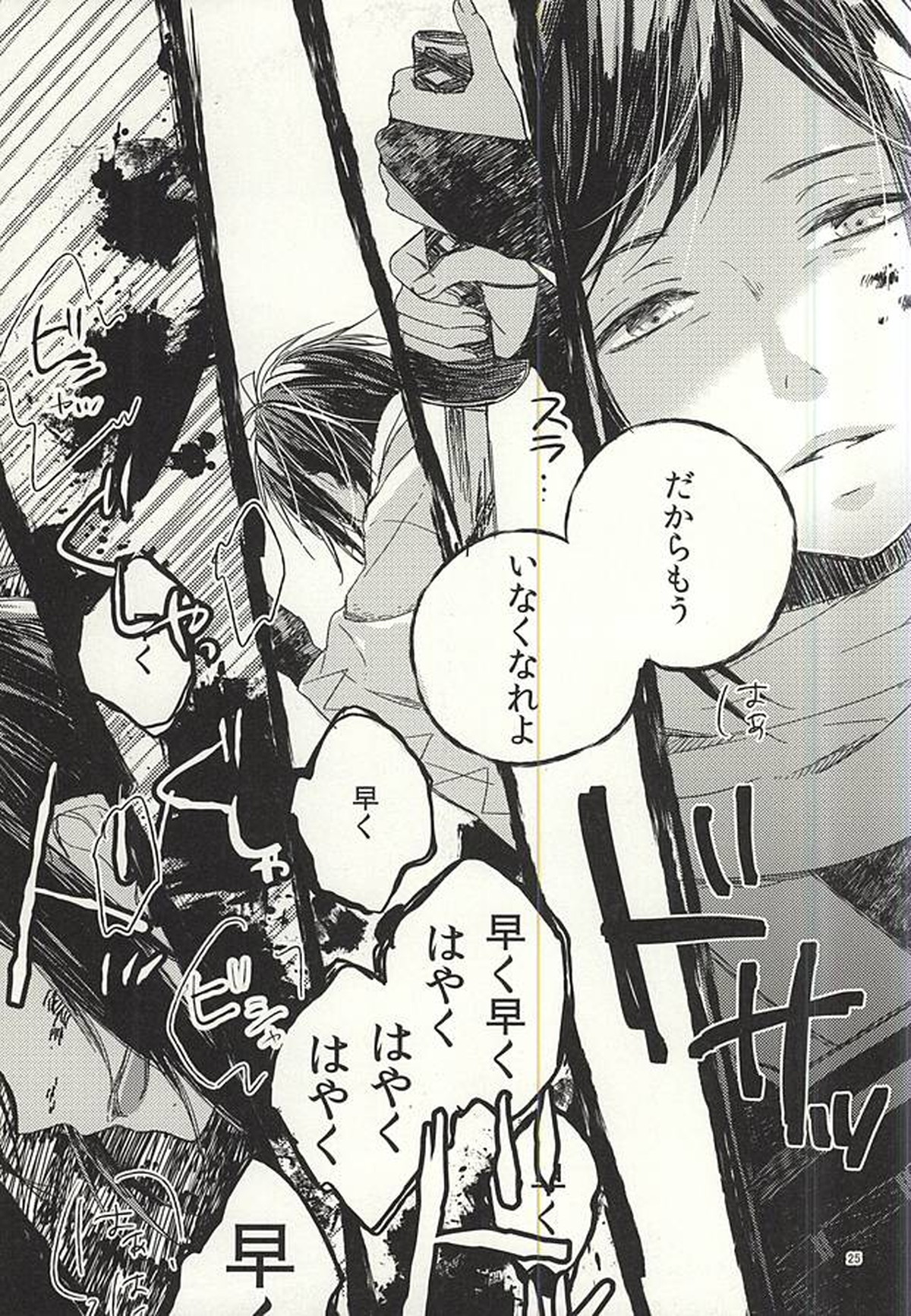 情人は月夜に斃れる【刀剣乱舞/安清】 page 22
