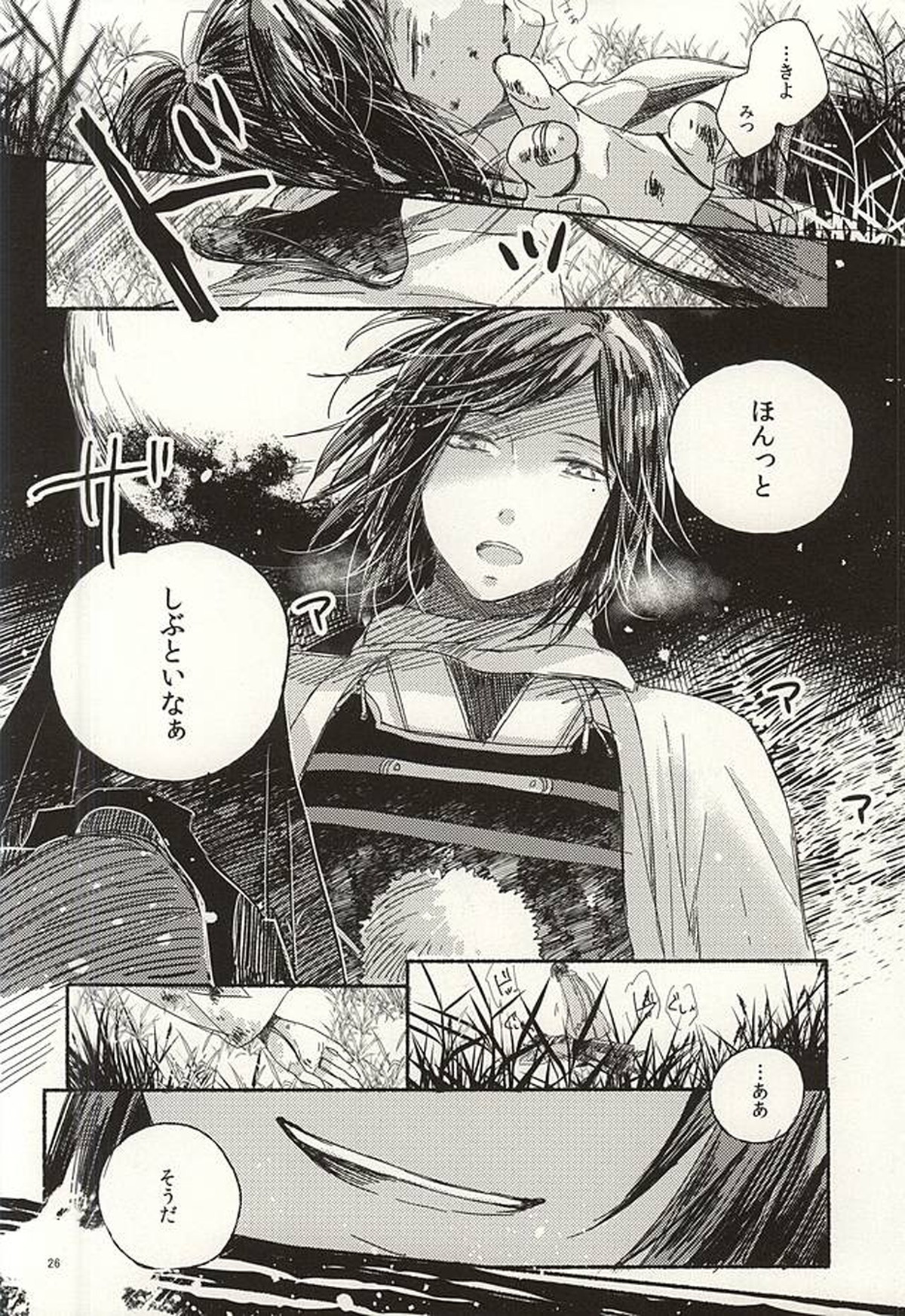 情人は月夜に斃れる【刀剣乱舞/安清】 page 23