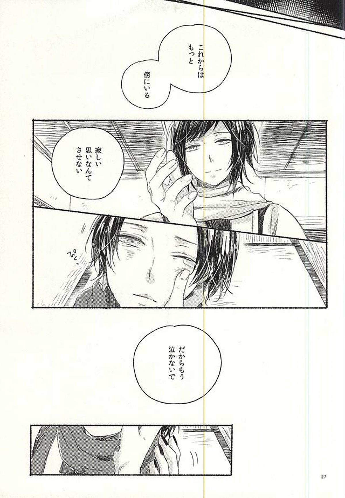 情人は月夜に斃れる【刀剣乱舞/安清】 page 24