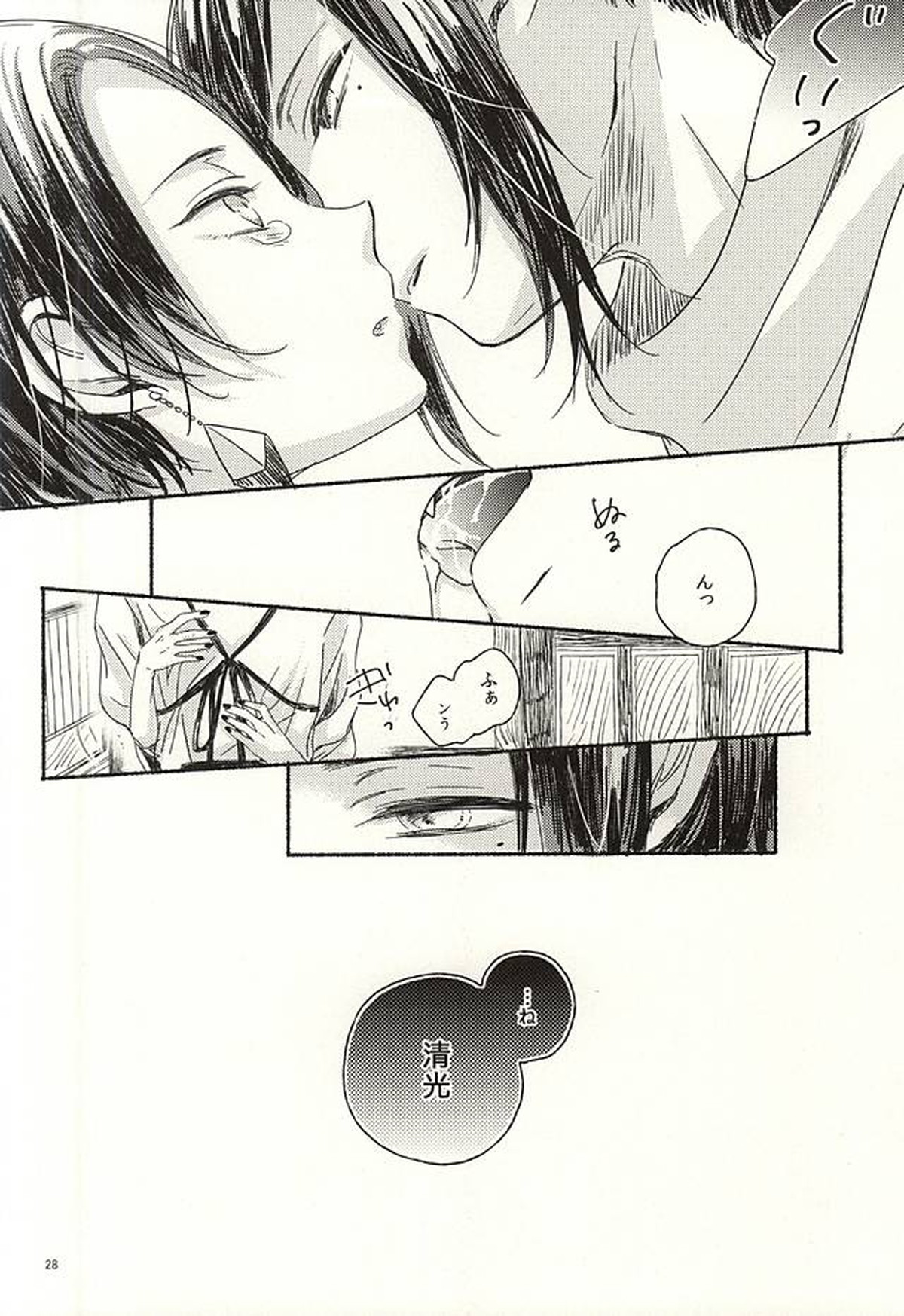 情人は月夜に斃れる【刀剣乱舞/安清】 page 25