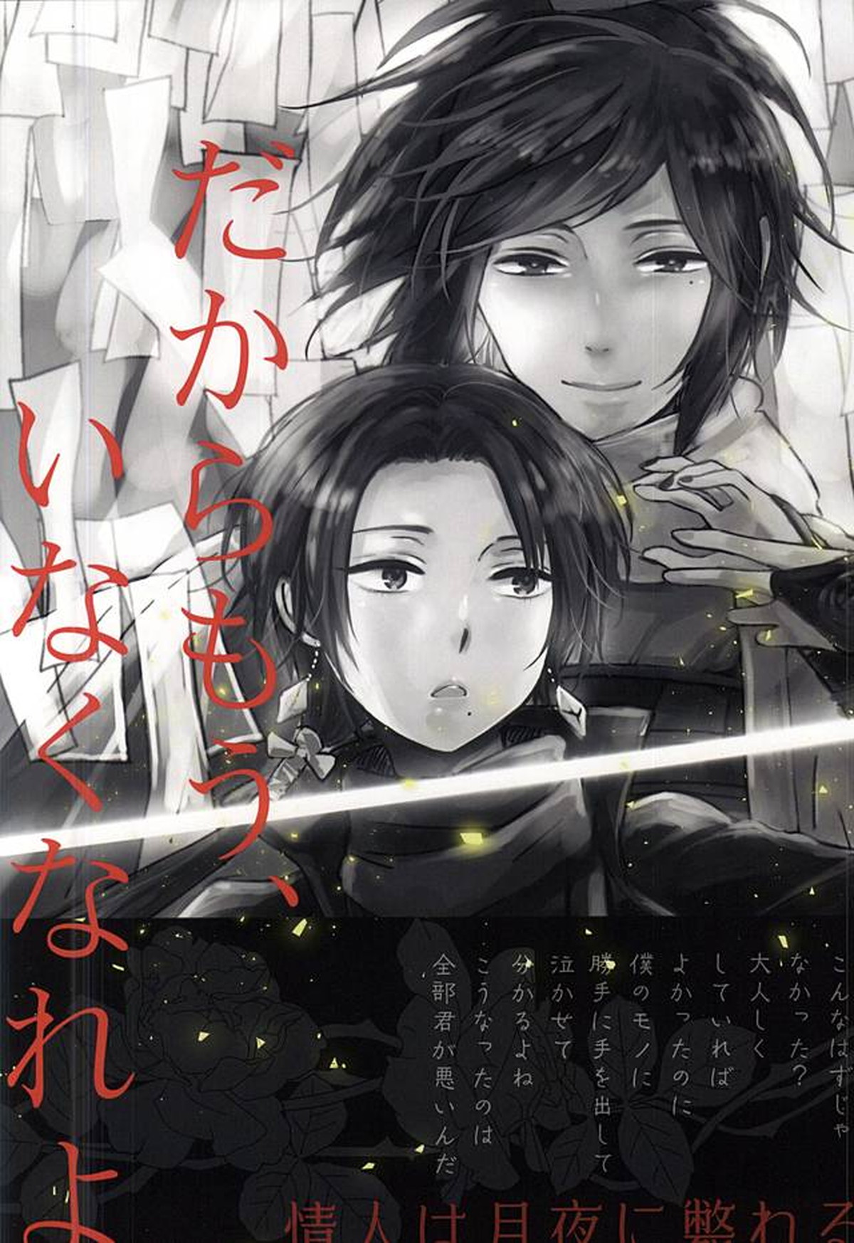 情人は月夜に斃れる【刀剣乱舞/安清】 page 26