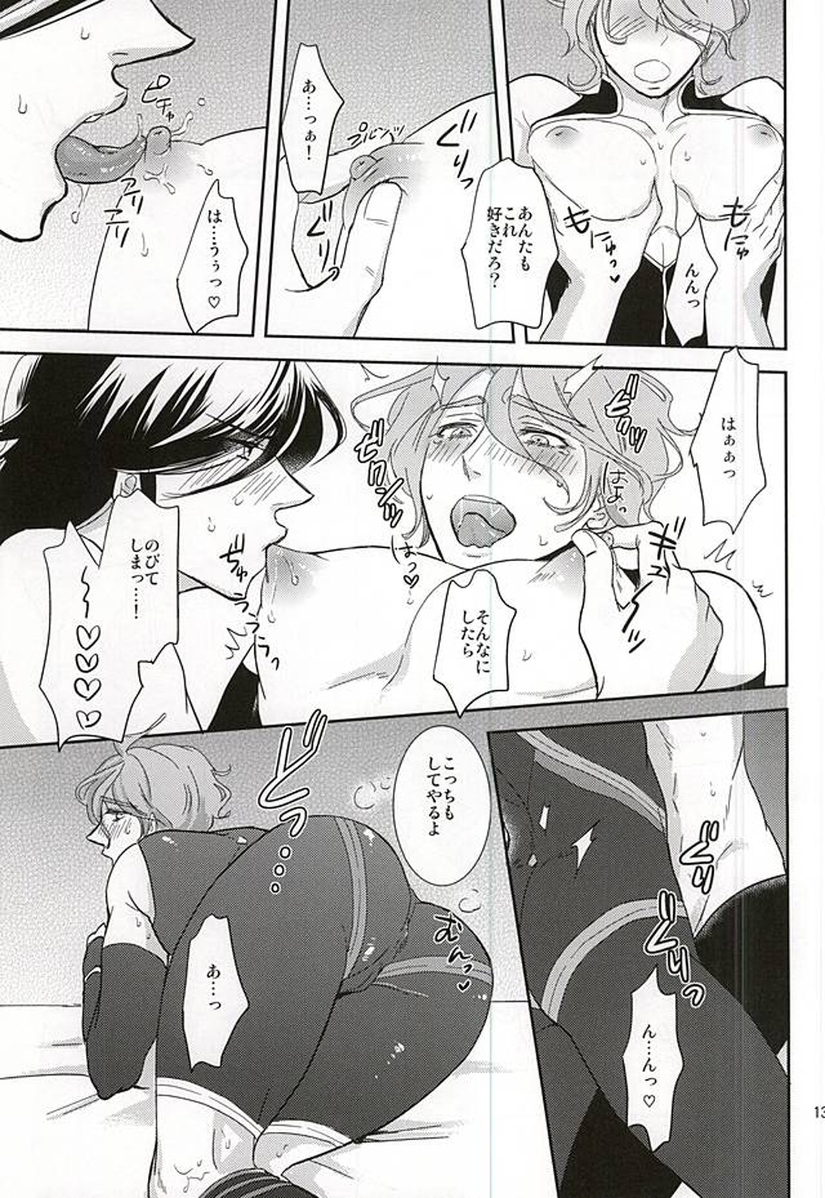 こまかいことはいい 攻め口をおしえろ【刀剣乱舞/兼仙】 page 11